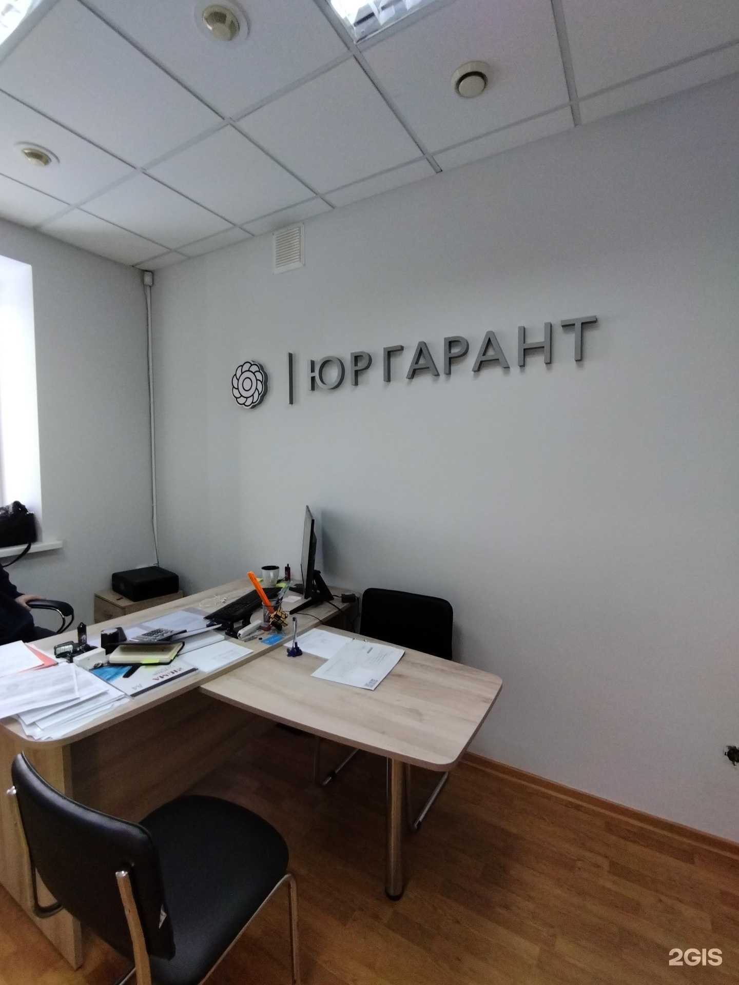 Отзывы на компанию Юр гарант в Тюмени c фото