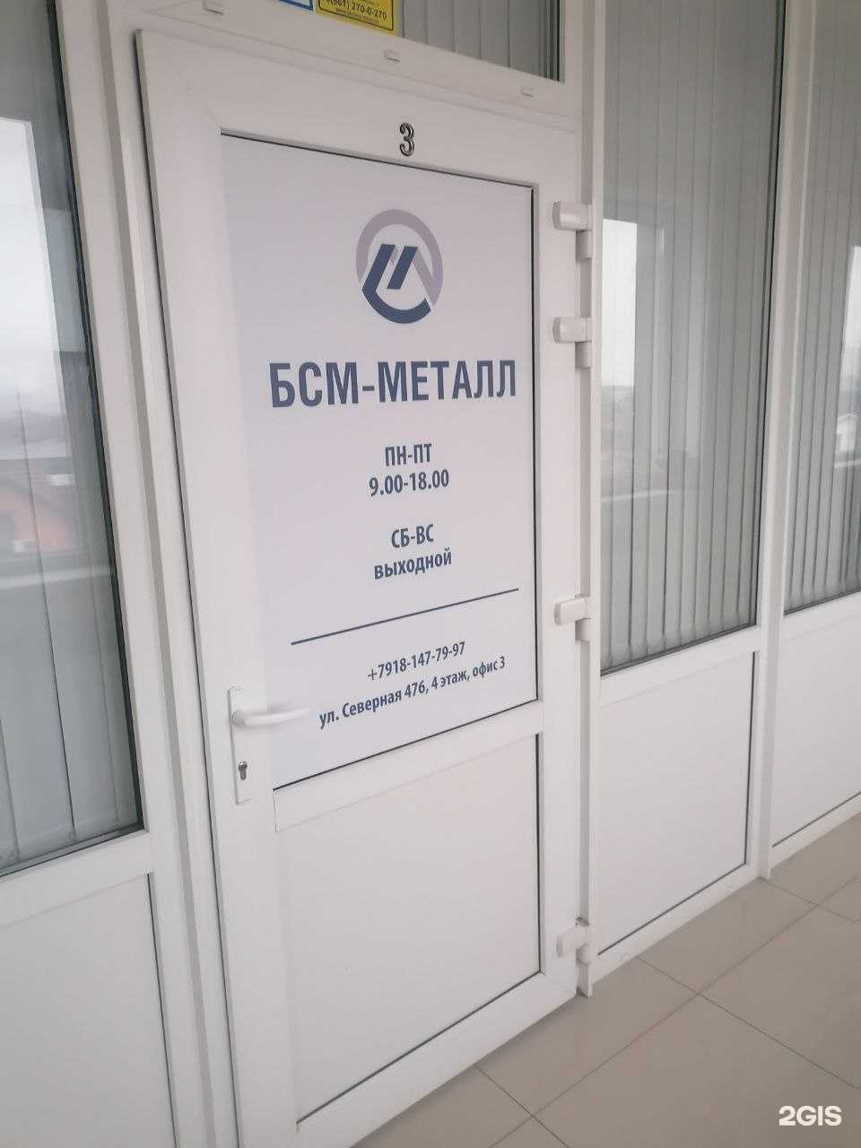 Отзывы на компанию Бсм-Металл в г. Краснодар c фото