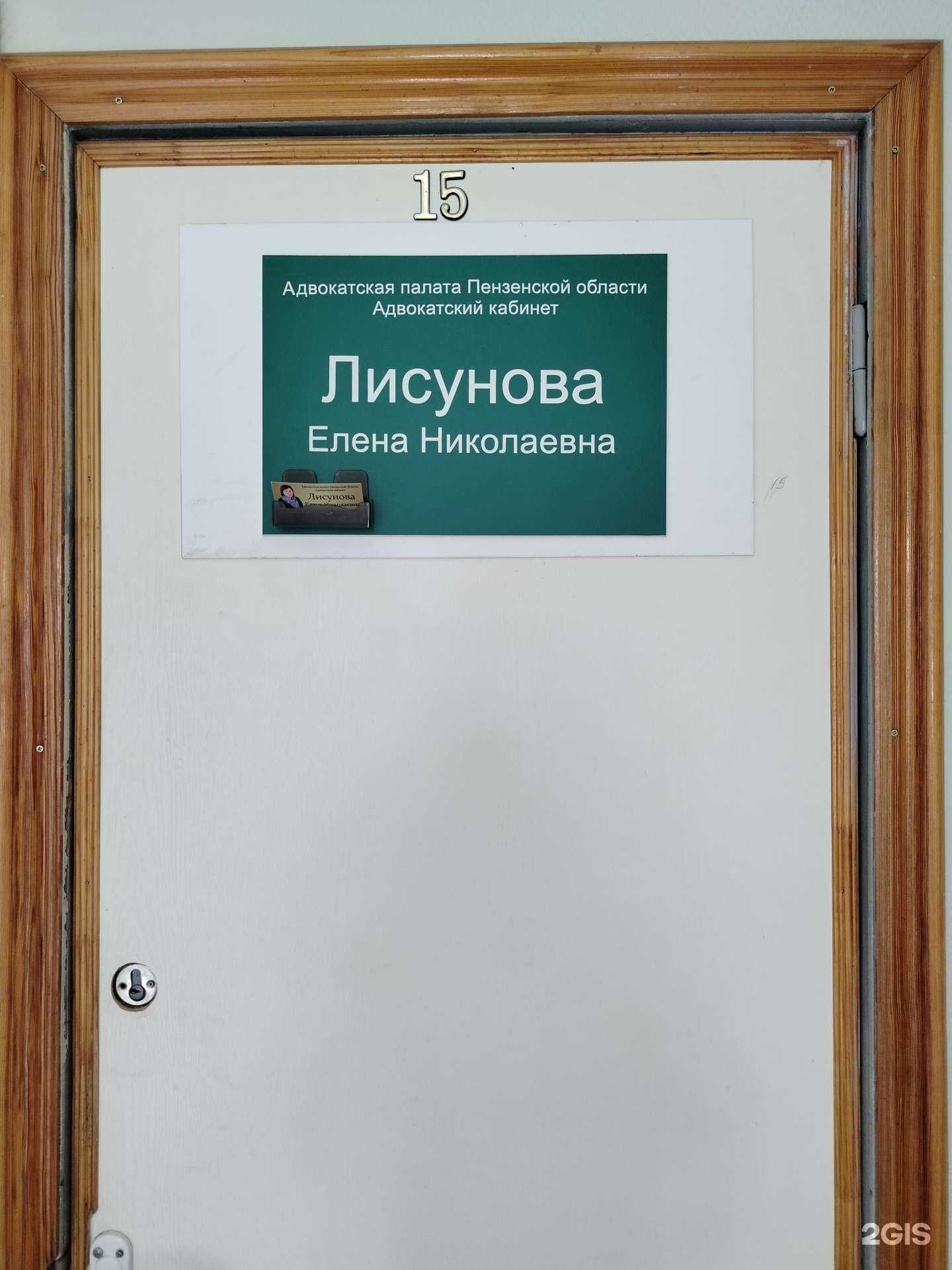 Отзывы на компанию Адвокатский кабинет Лисуновой Е.Н. в г. Пенза c фото