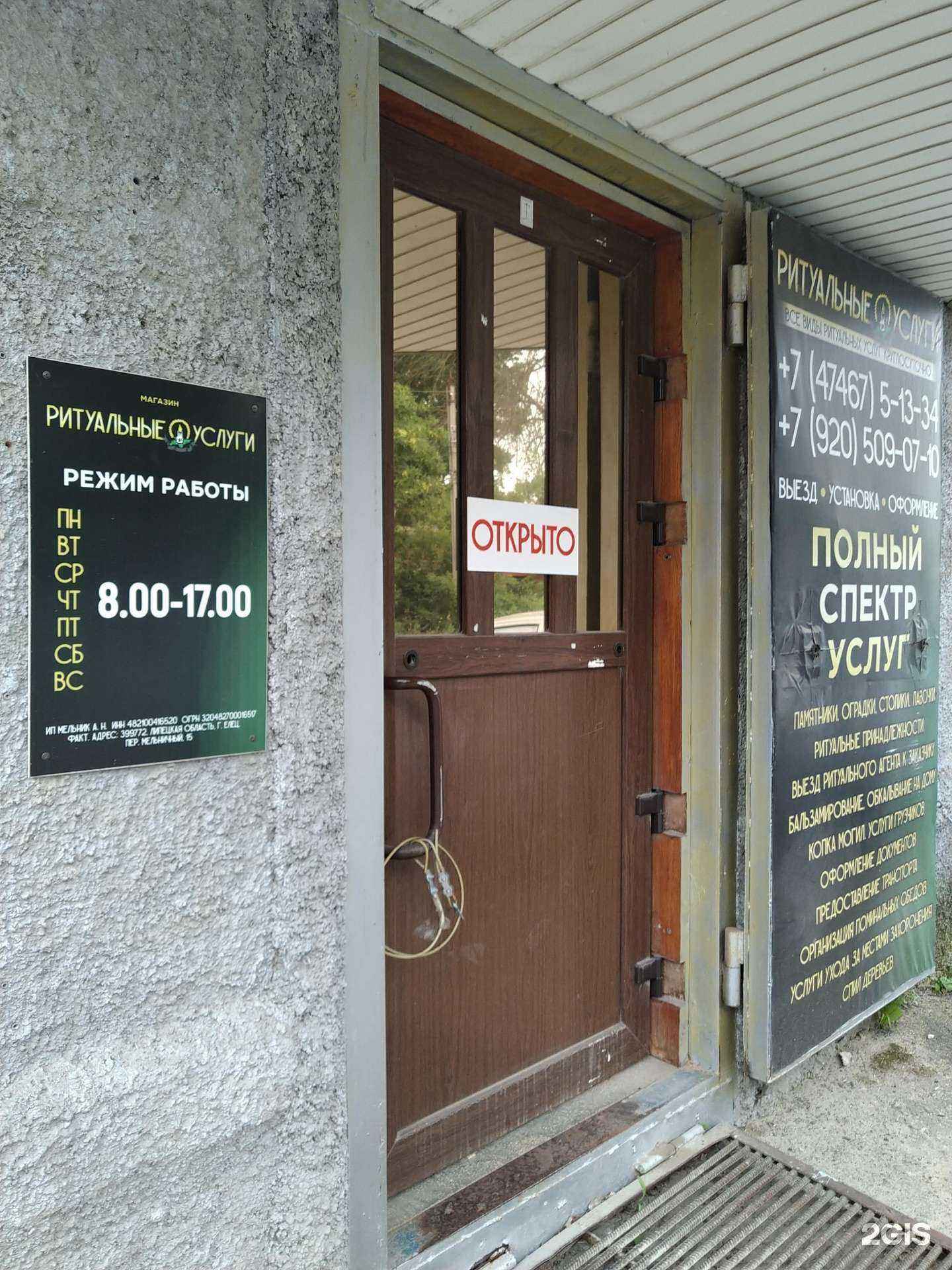 Отзывы на компанию Вознесение  в Елеце c фото