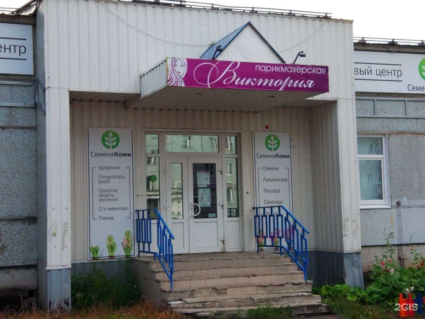 Отзывы на компанию Виктория в Сыктывкаре c фото