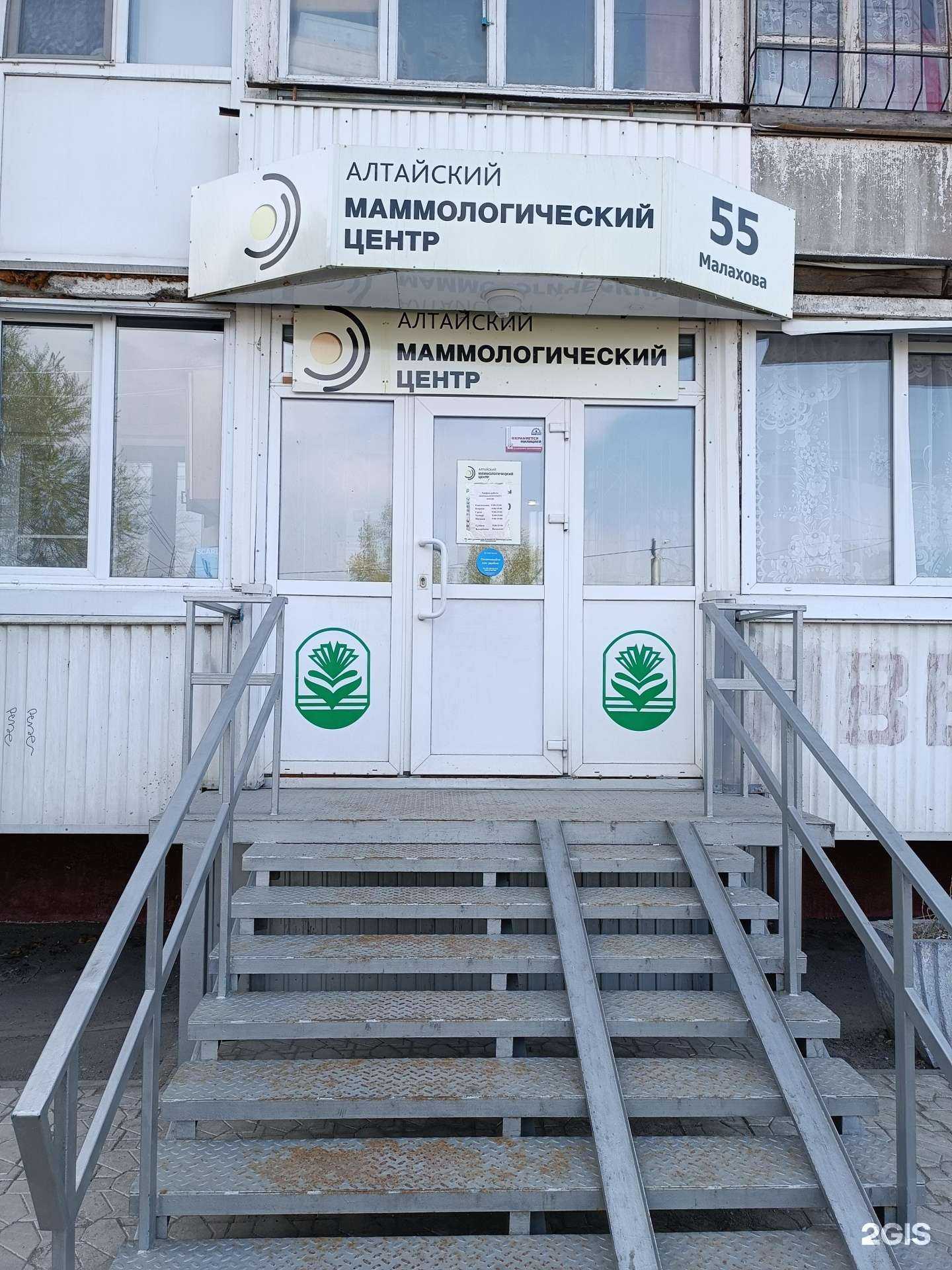 Отзывы на компанию Маммологический диагностический центр в Барнауле c фото