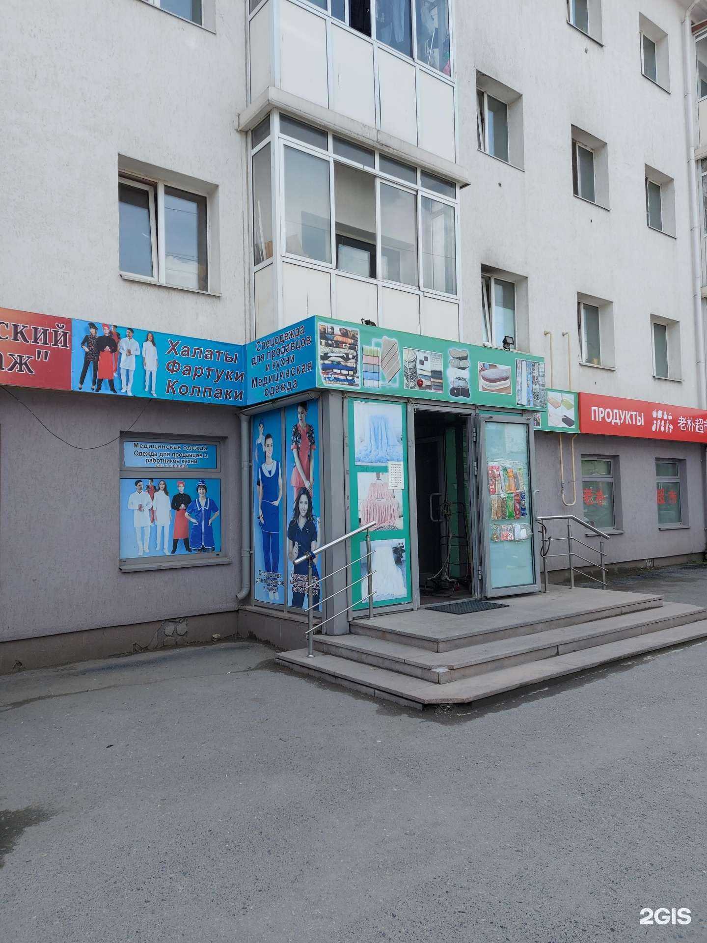 Отзывы на компанию Магазин медицинской одежды в Екатеринбурге c фото - фотография 2 из 2