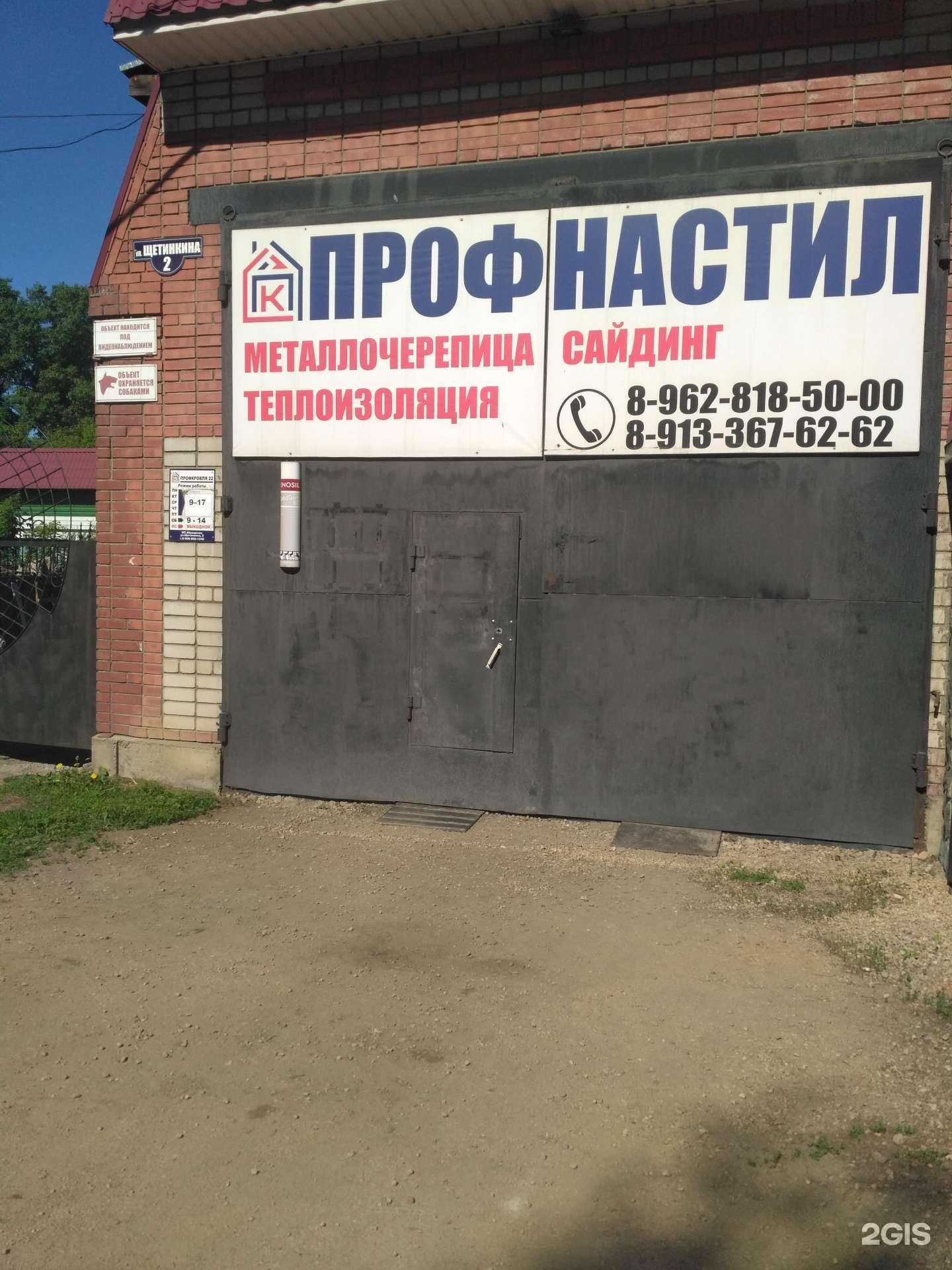 Отзывы на компанию Профкровля 22 в г. Рубцовск c фото