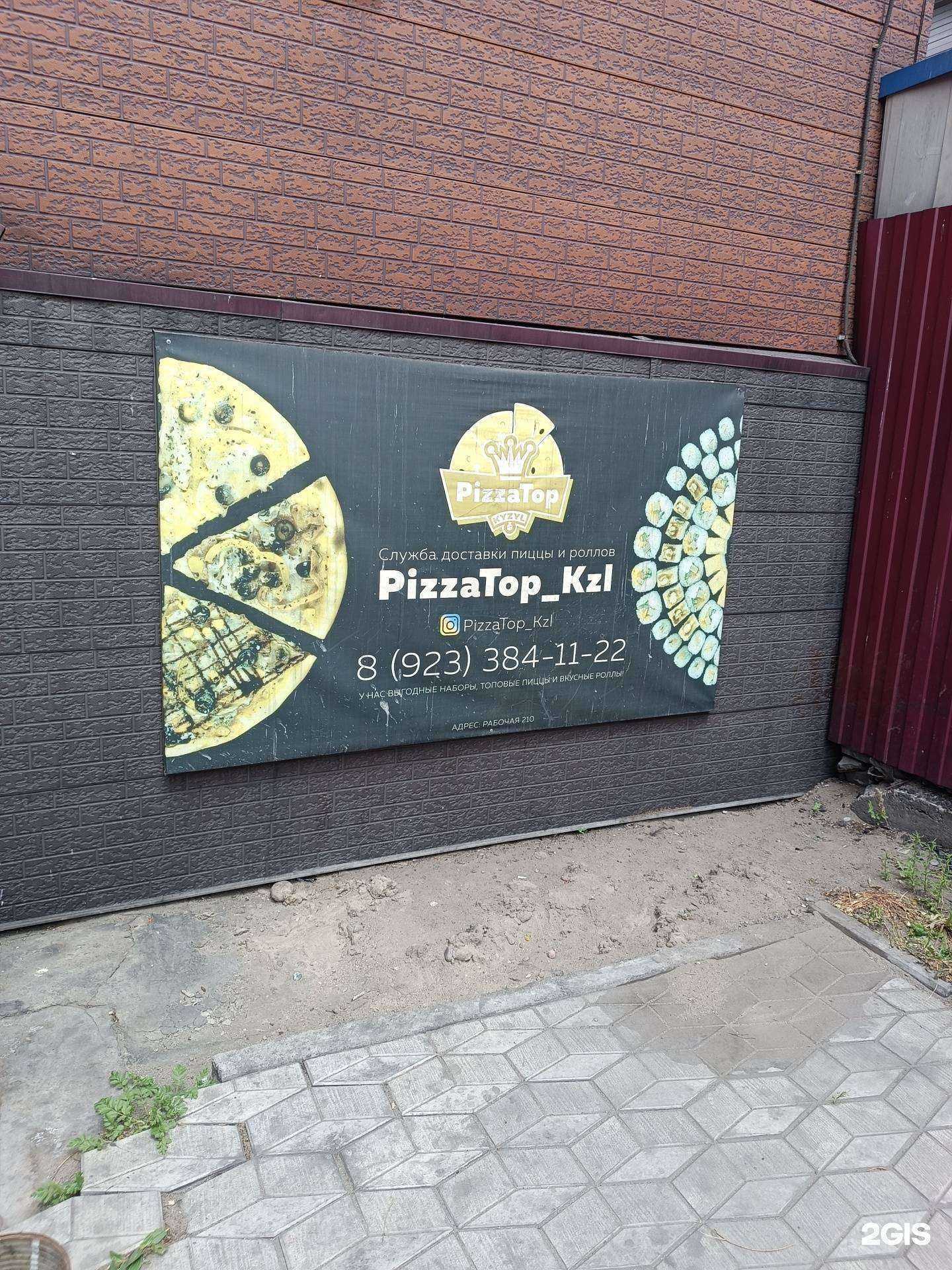 Отзывы на компанию PizzaTop в Кызыле c фото