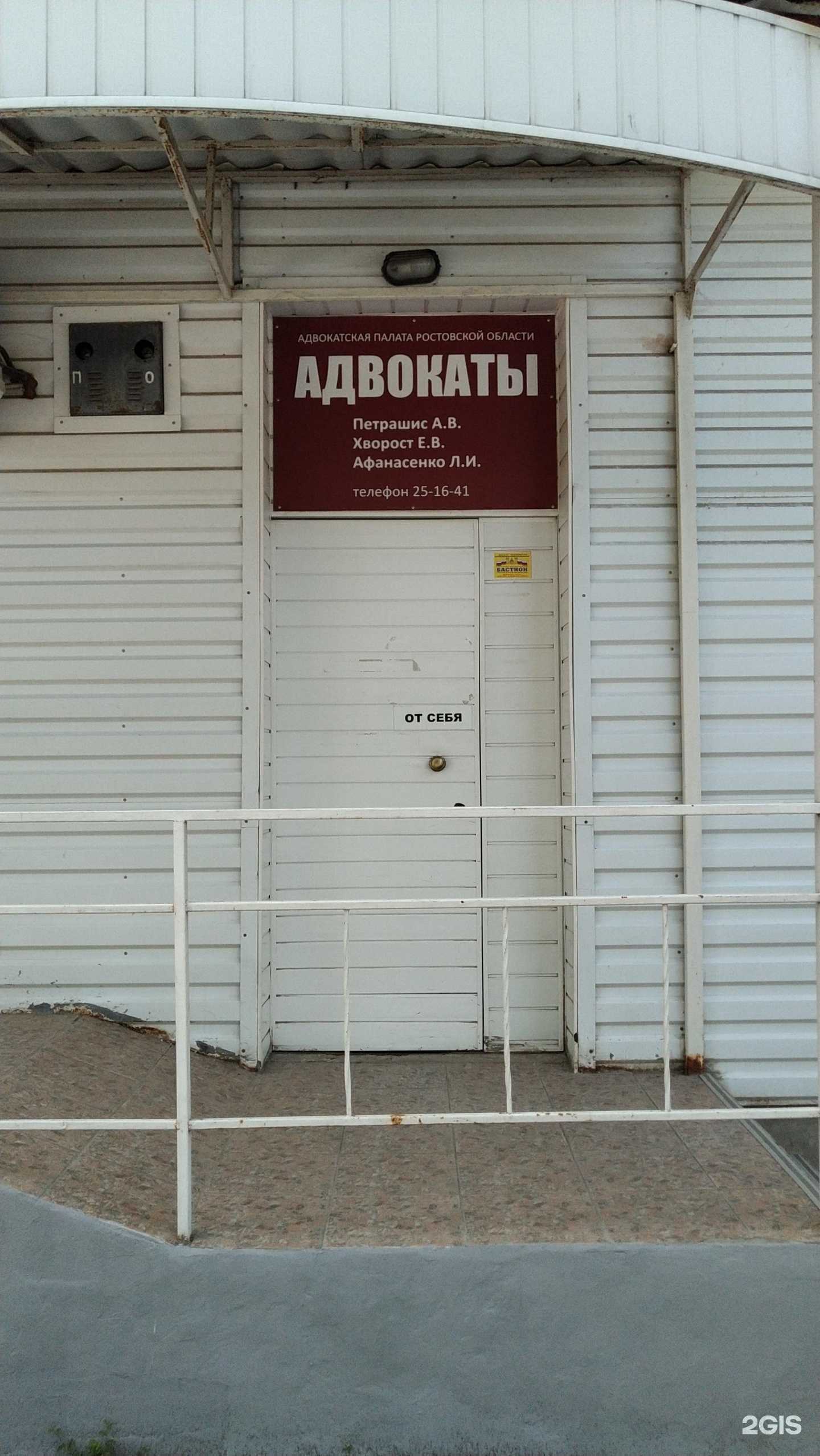 Отзывы на компанию Адвокатские кабинеты Петрашис А.В., Хворост Е.В. и Афанасенко Л.И. в г. Волгодонск c фото
