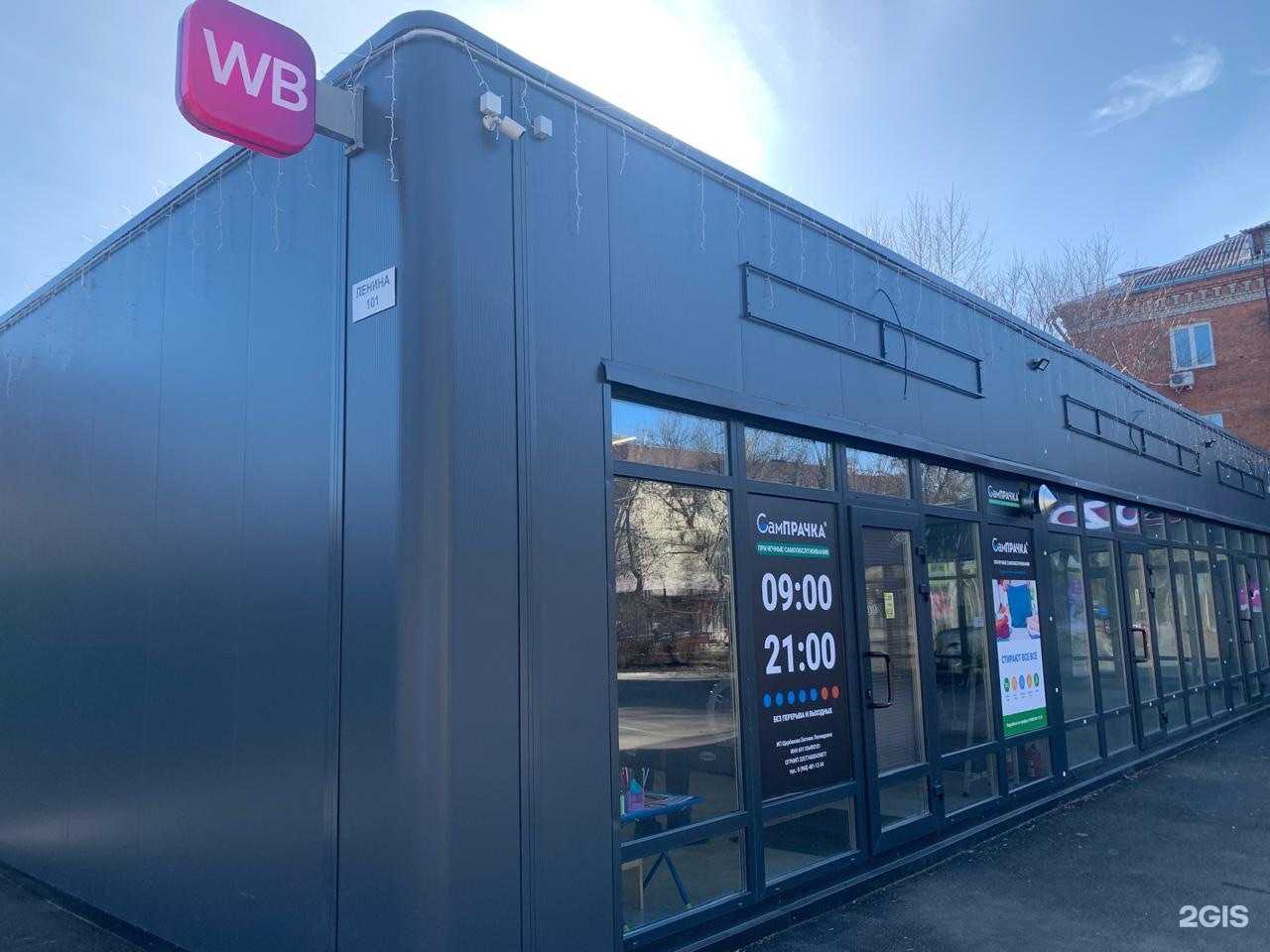 Отзывы на компанию СамПрачка в Истре c фото