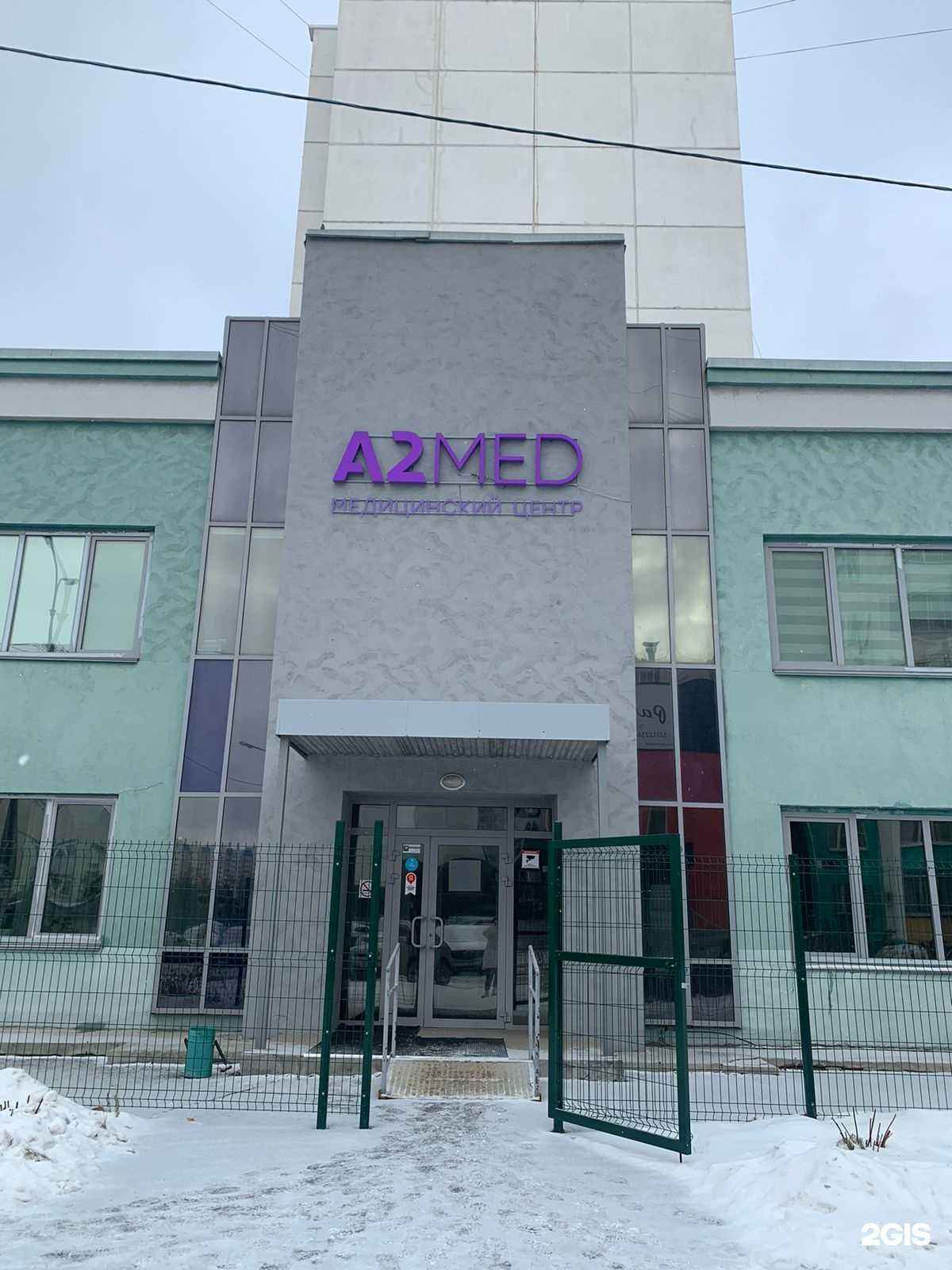 Отзывы на компанию А2Мед в г. Челябинск c фото