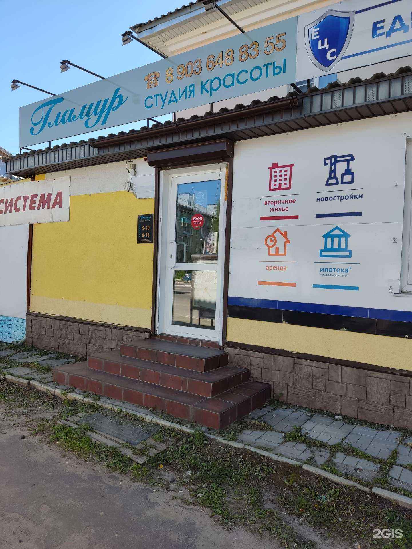 Отзывы на компанию Гламур в Муроме c фото