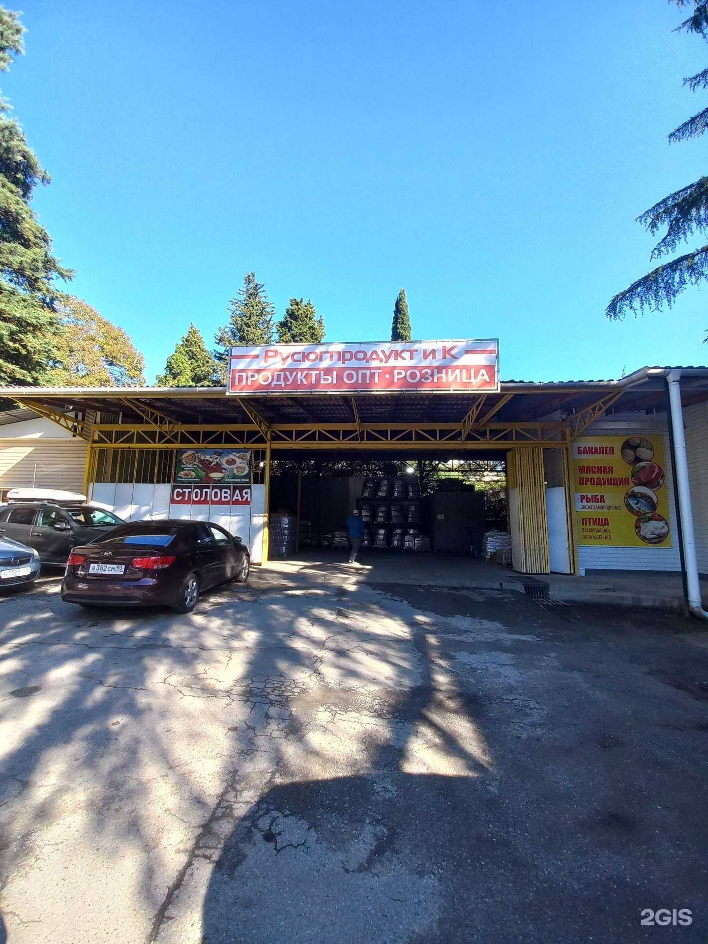Отзывы на компанию Русюгпродукт и К в г. Сочи c фото