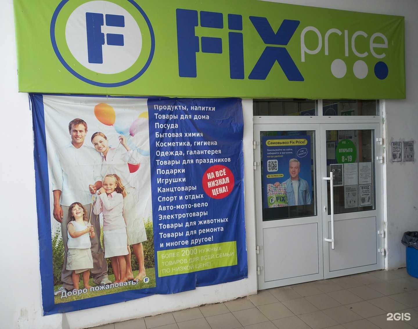 Отзывы на компанию Fix Price в Белореченске c фото