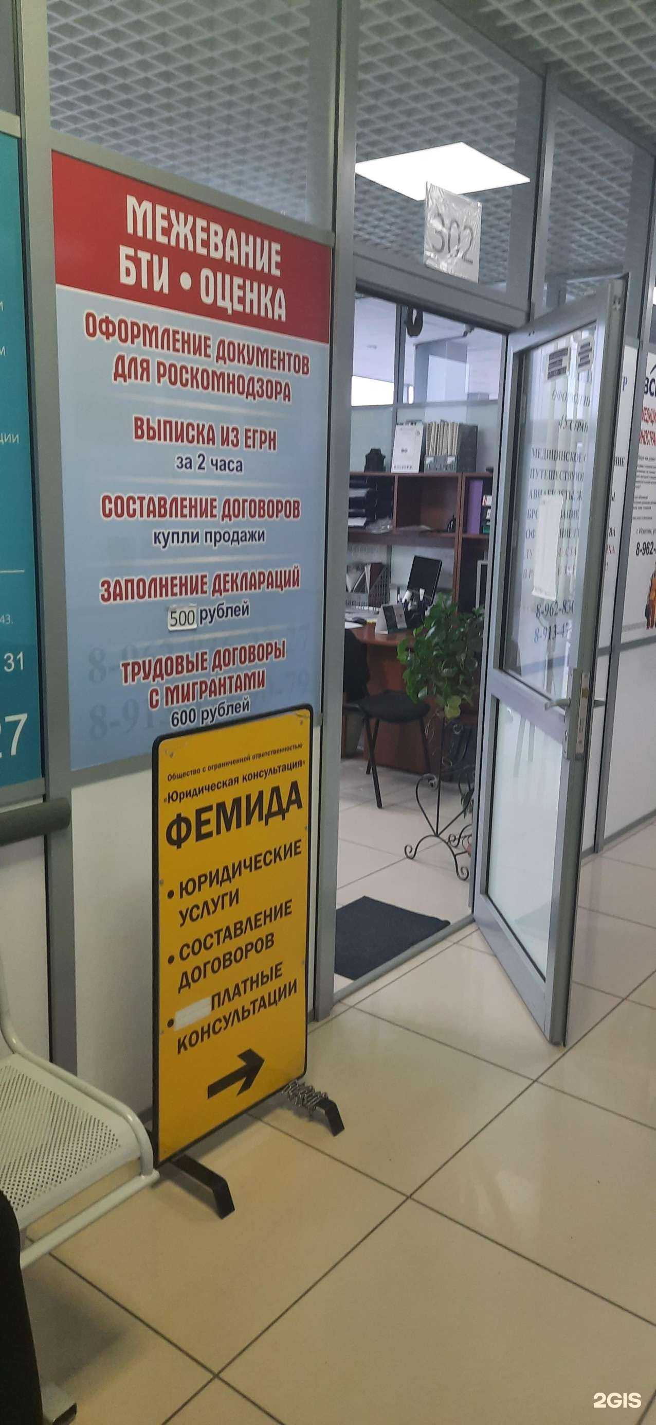 Отзывы на компанию Фемида в г. Искитим c фото