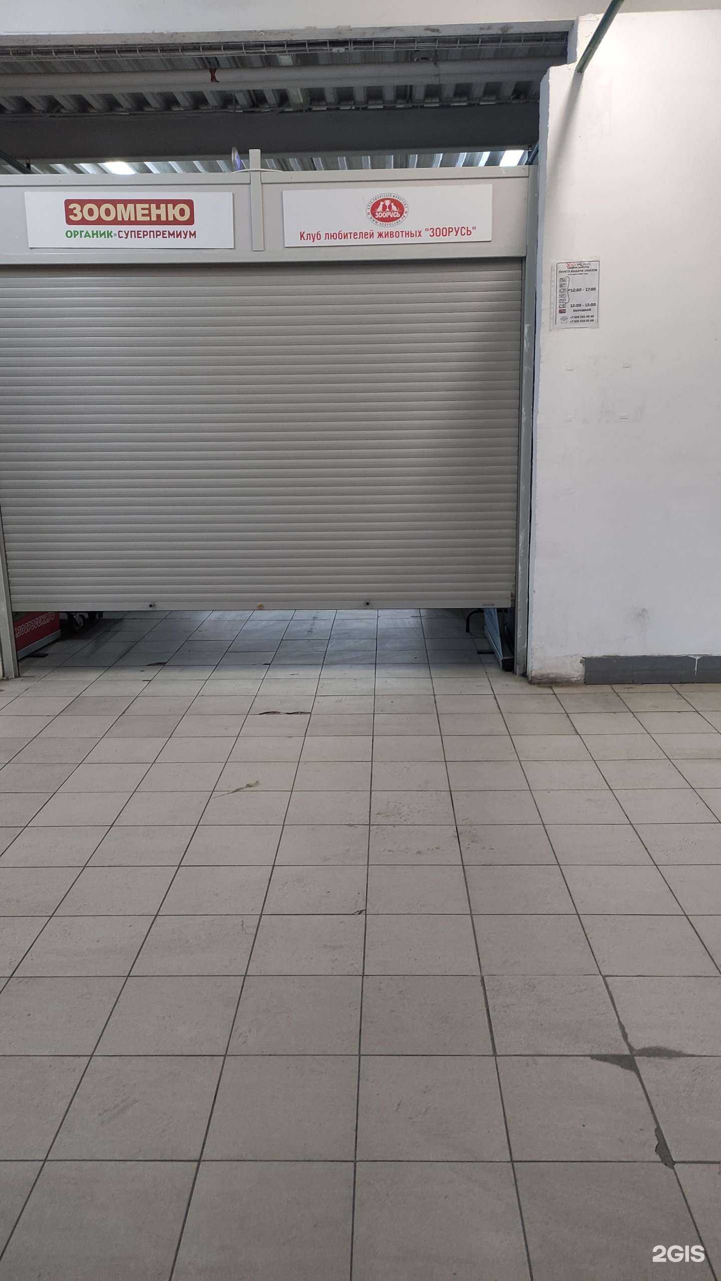Отзывы на компанию Зоорусь в г. Отрадное c фото