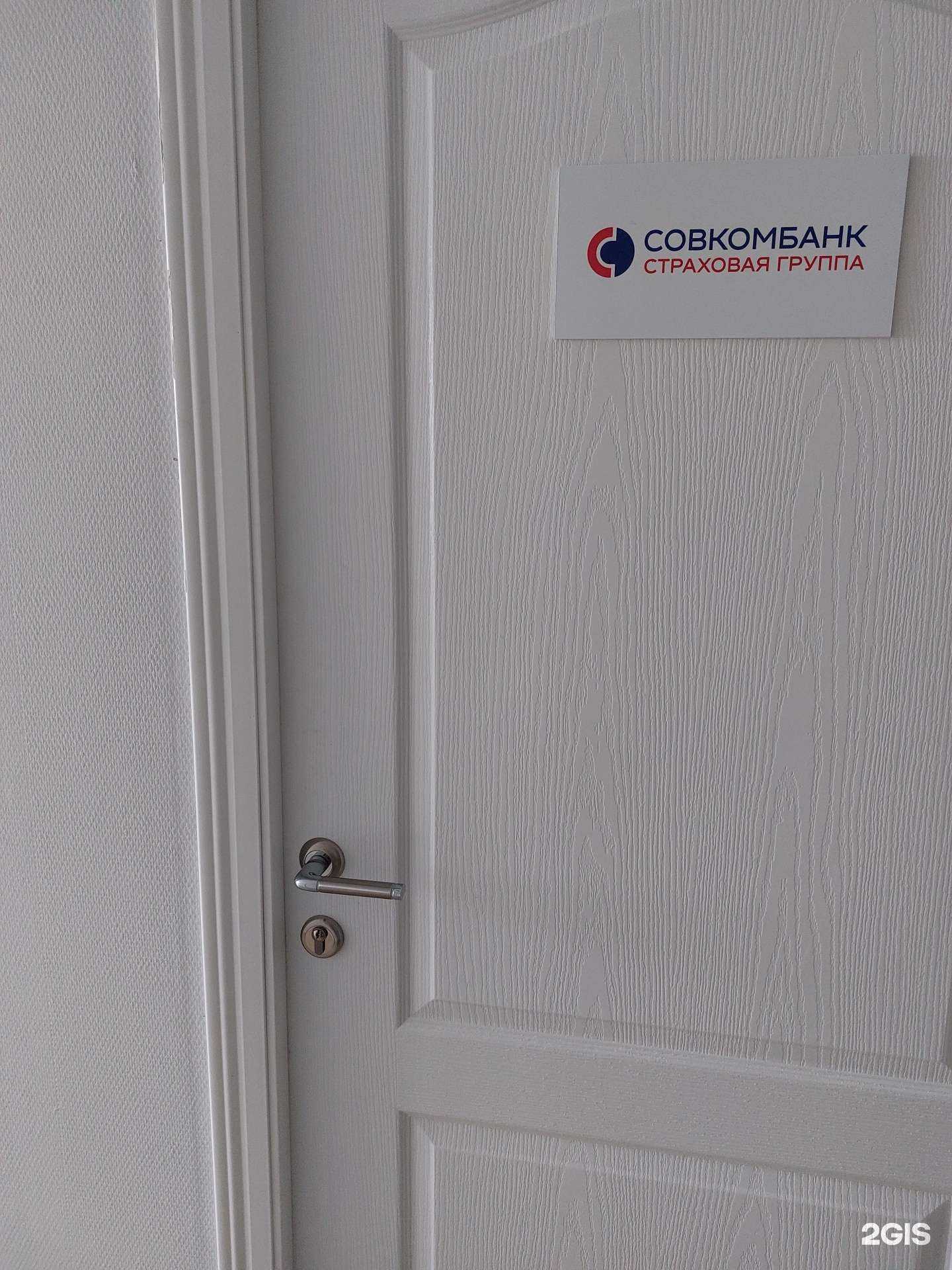 Отзывы на компанию Совкомбанк Страхование Жизни в г. Липецк c фото