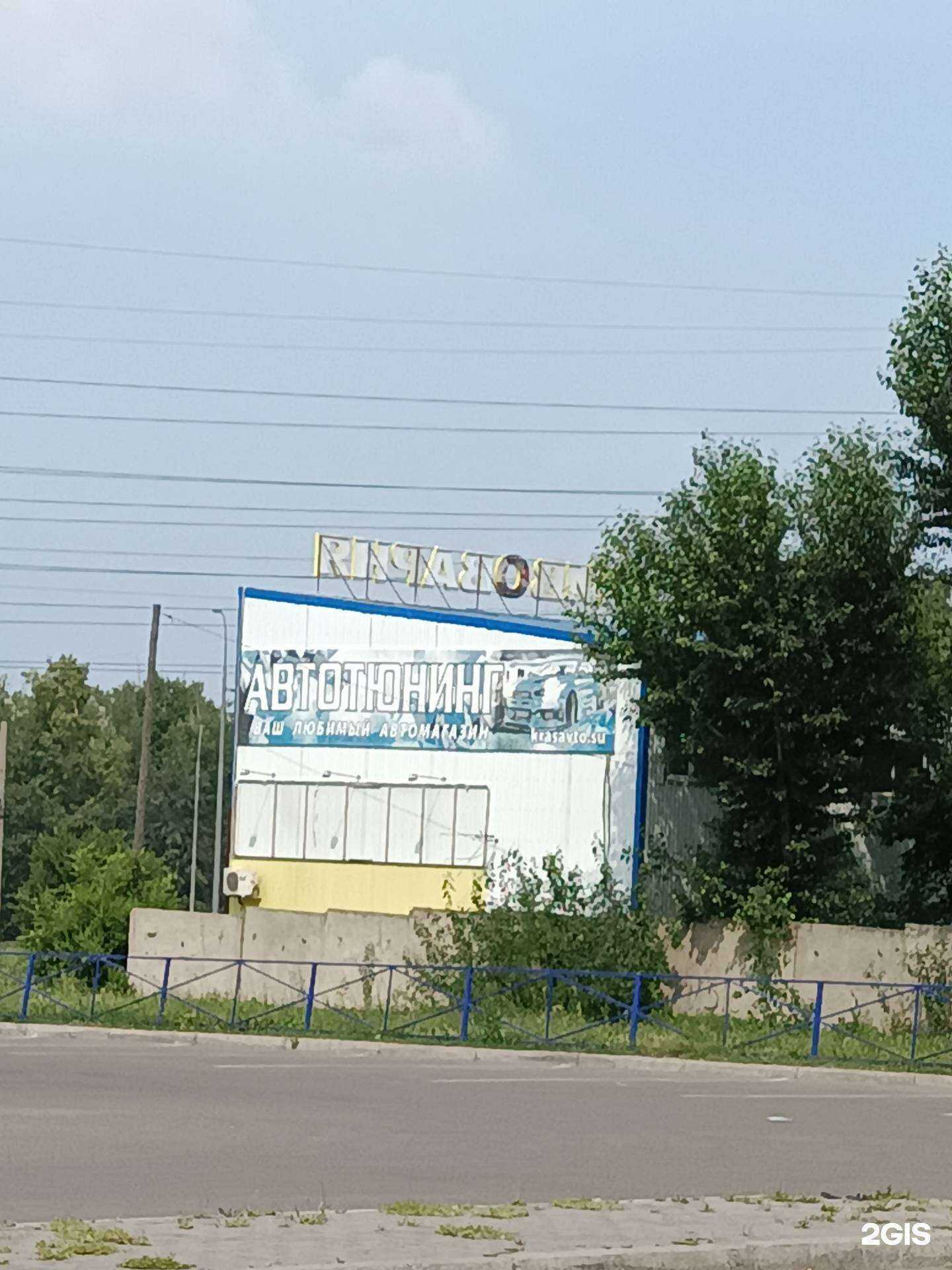 Отзывы на компанию Магазин автотоваров в г. Красноярск c фото