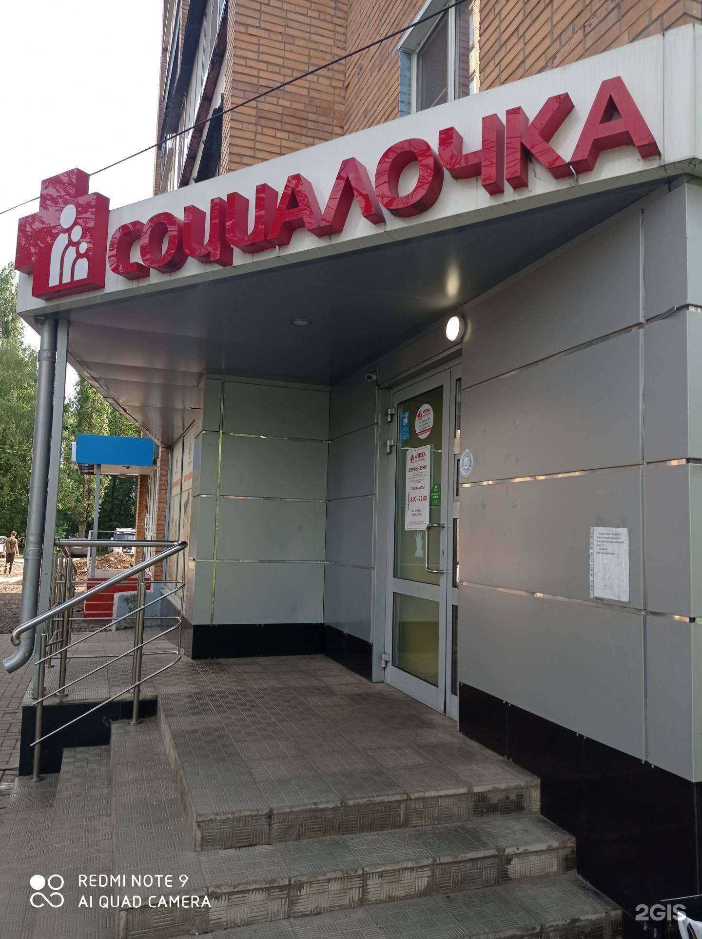 Отзывы на компанию Социалочка в Курске c фото