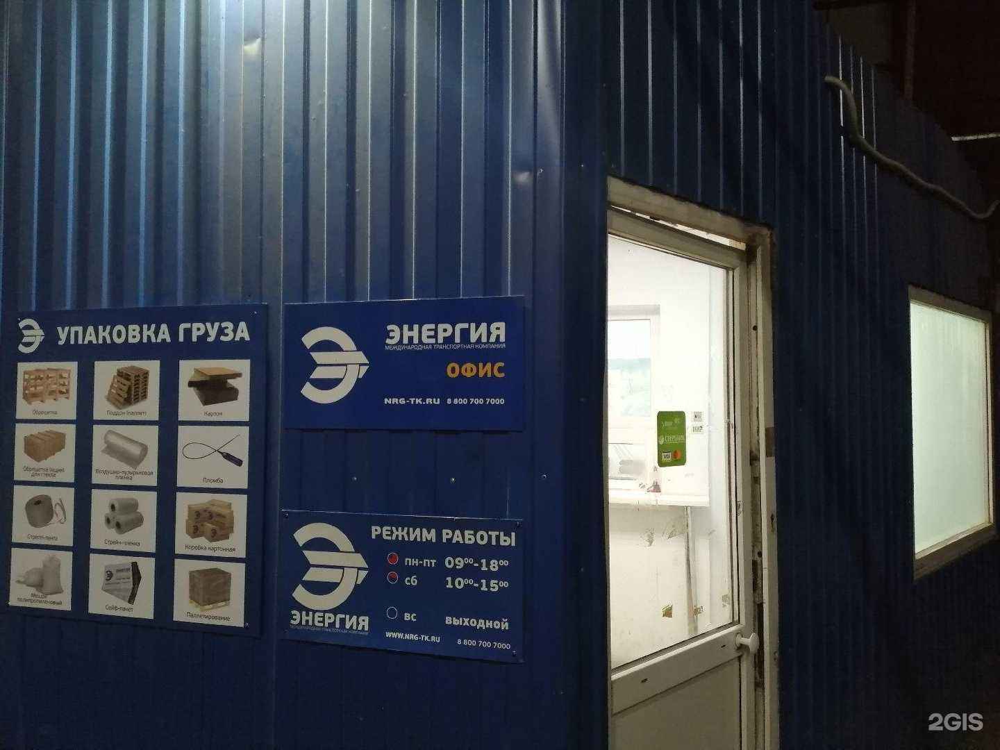 Отзывы на компанию Энергия в Владимире c фото