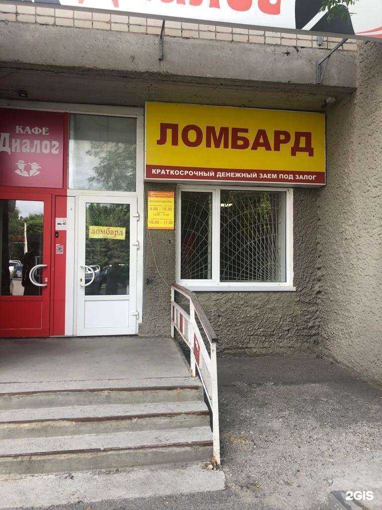 Отзывы на компанию Поском-ломбард в Ульяновске c фото