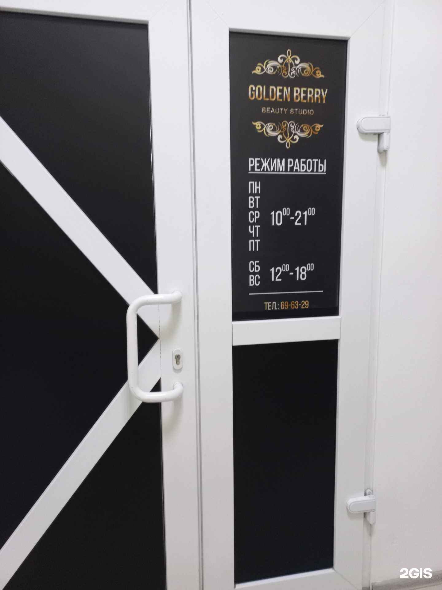 Отзывы на компанию Golden Berry в Оренбурге c фото