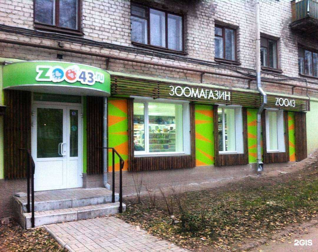 Отзывы на компанию Зоо43 в Кирове c фото
