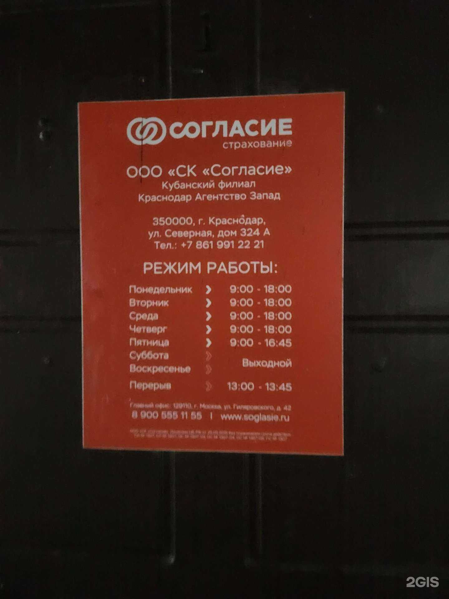 Отзывы на компанию Согласие в г. Краснодар c фото