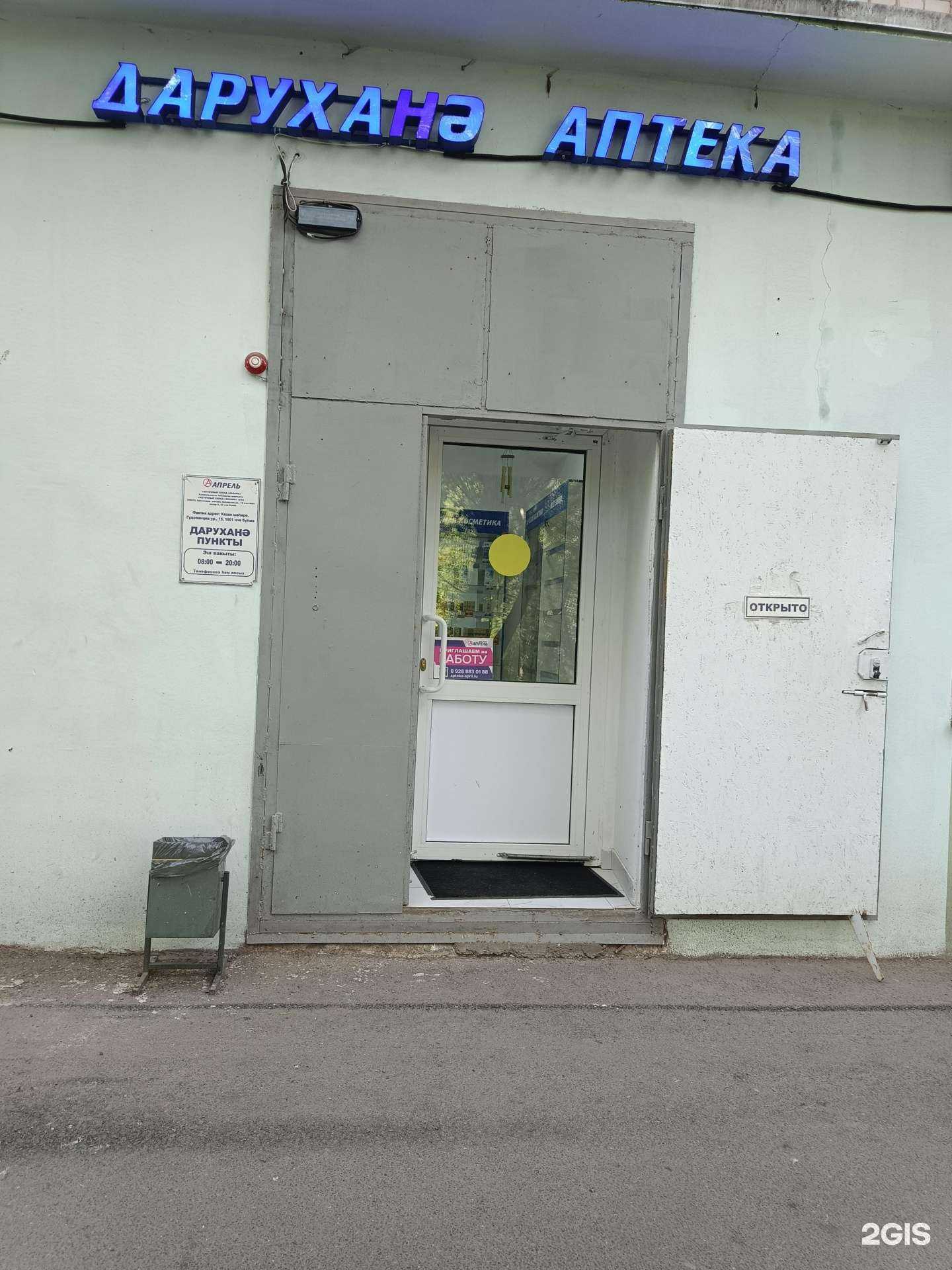 Отзывы на компанию Апрель в Казани c фото