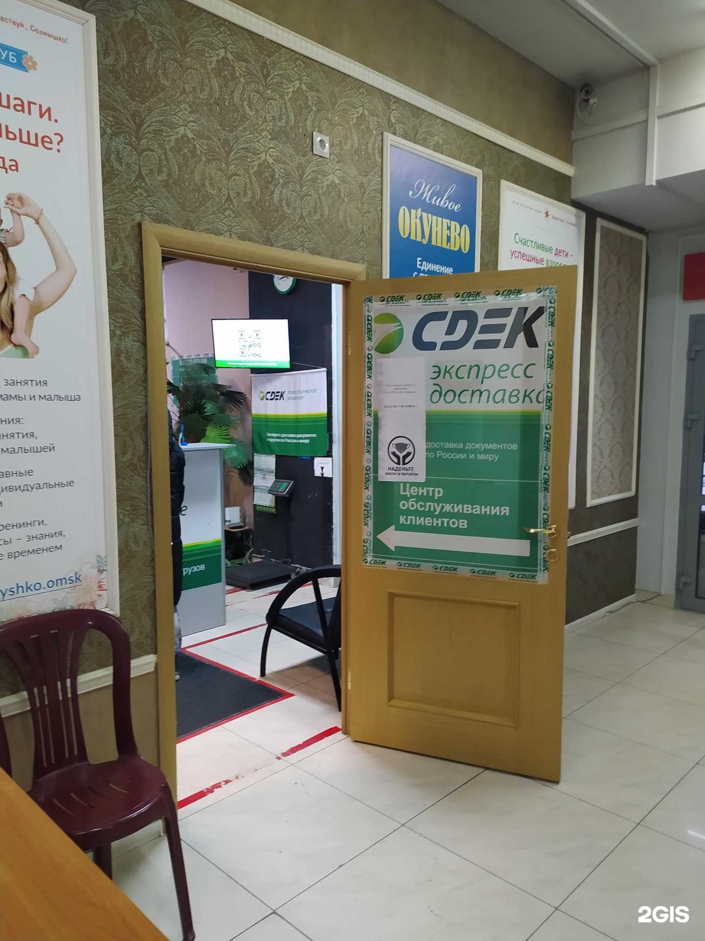 Отзывы на компанию СДЭК в Омске c фото