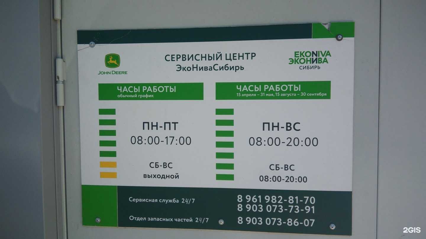 Отзывы на компанию Эконивасибирь в Рубцовске c фото