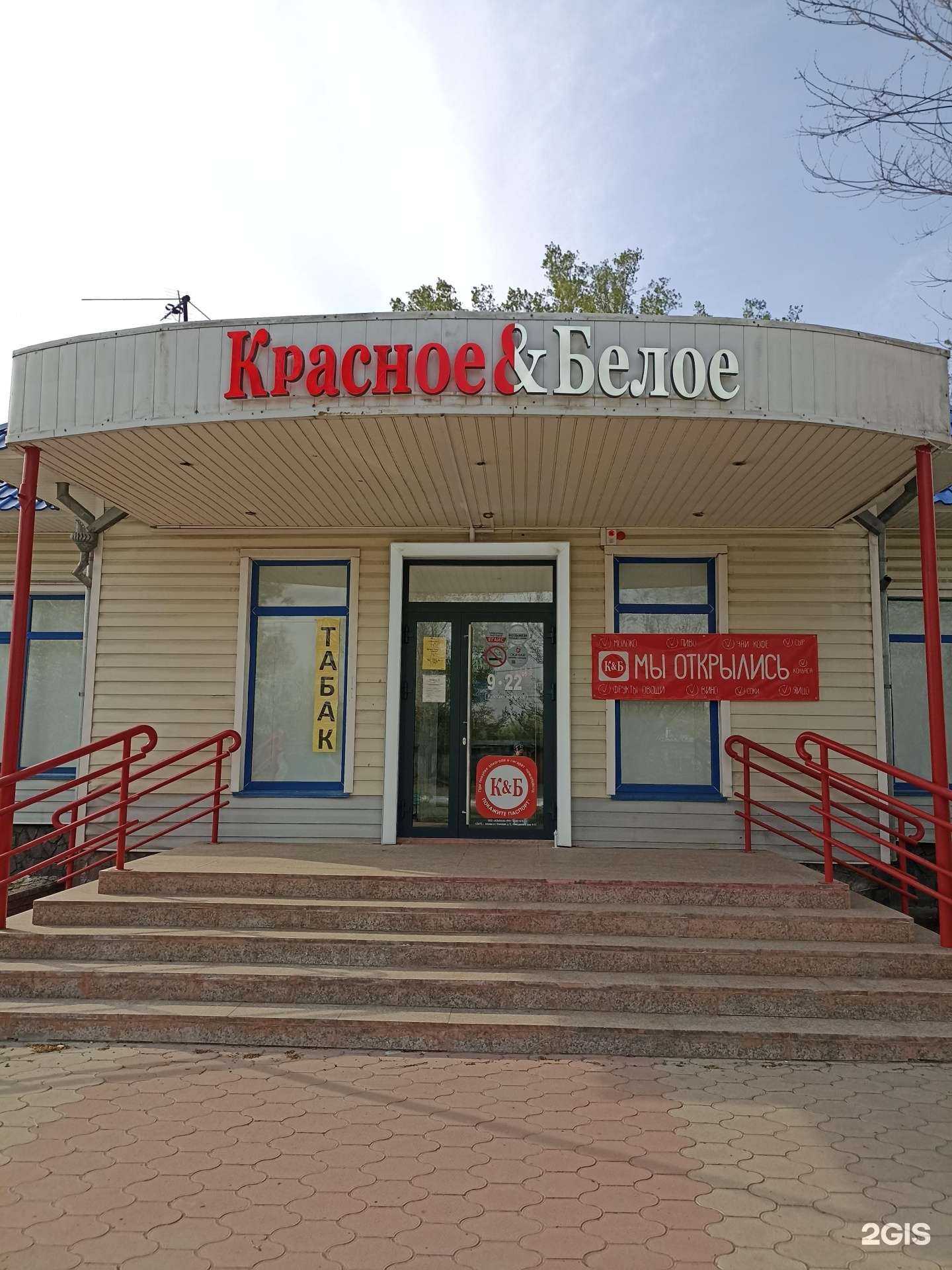 Отзывы на компанию Красное&Белое в Минусинске c фото