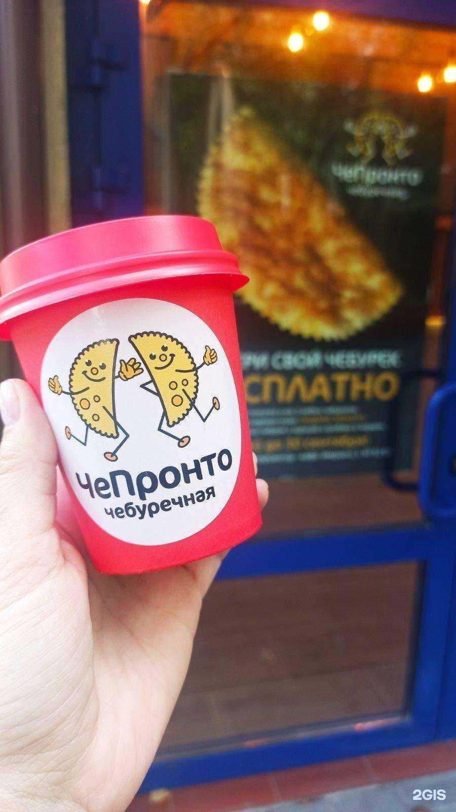 Отзывы на компанию ЧеПронто в Калининграде c фото