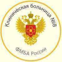 ФГБУЗ КБ №8 ФМБА России - логотип