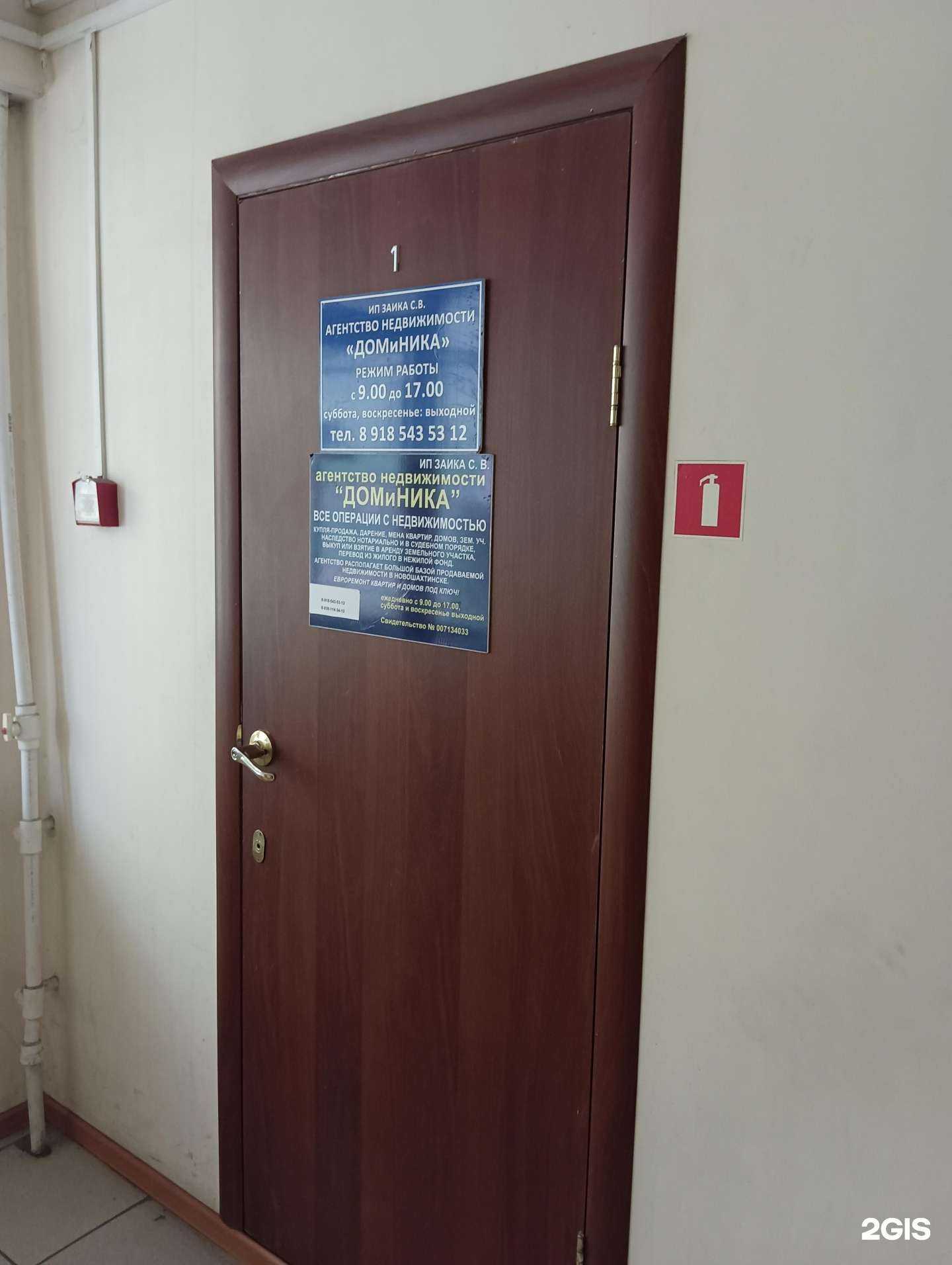 Отзывы на компанию Доминика в Новошахтинске c фото