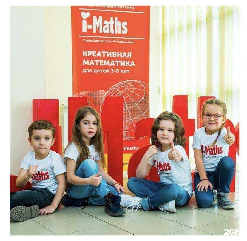 Отзывы на компанию I-Maths в Пятигорске c фото