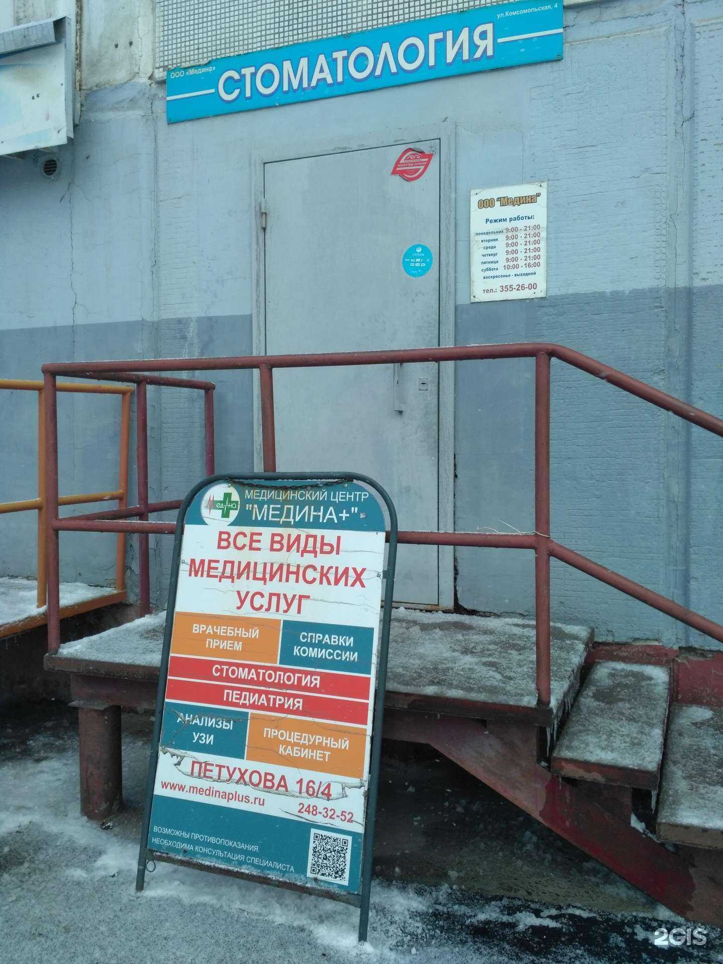 Отзывы на компанию Медина в Новосибирске c фото