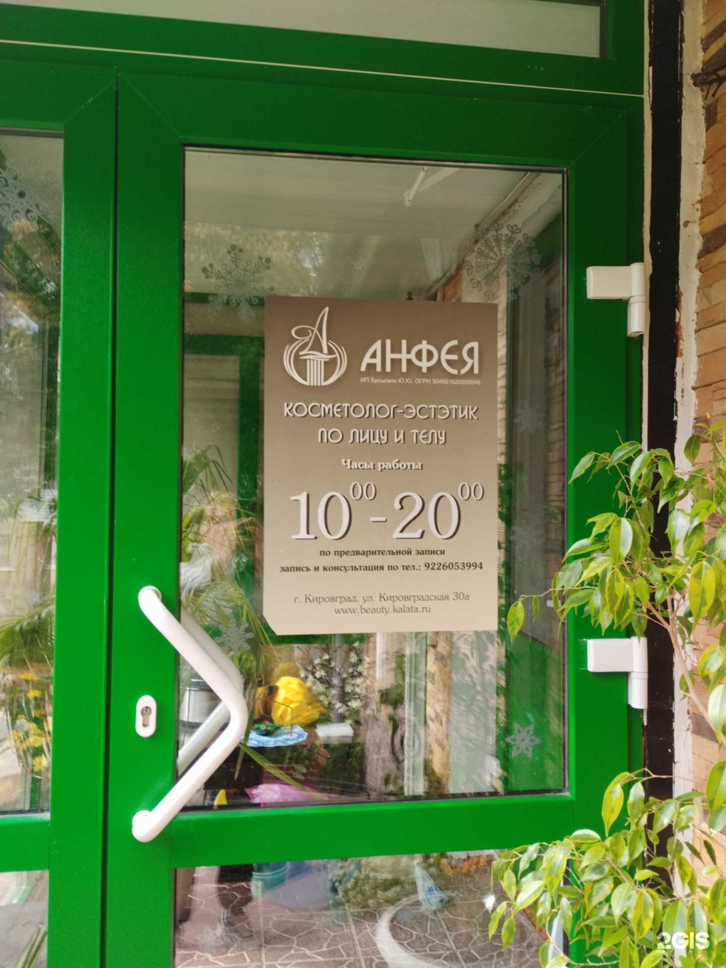 Отзывы на компанию Анфея в г. Кировград c фото