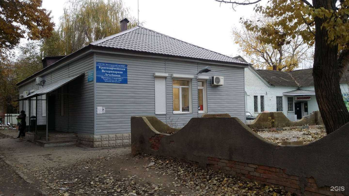 Отзывы на компанию Красноармейская Ветеринарная лечебница в г. Волгоград c фото
