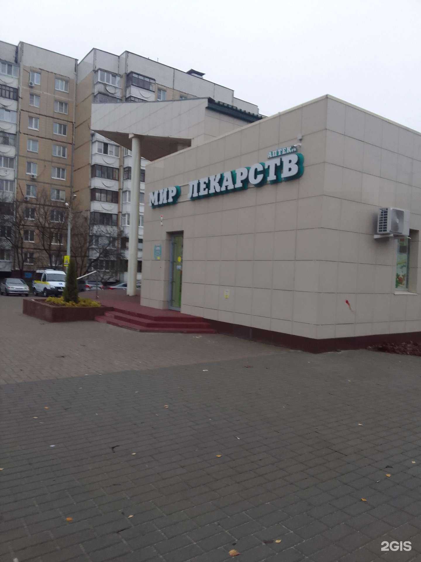 Отзывы на компанию Мир лекарств в Белгороде c фото