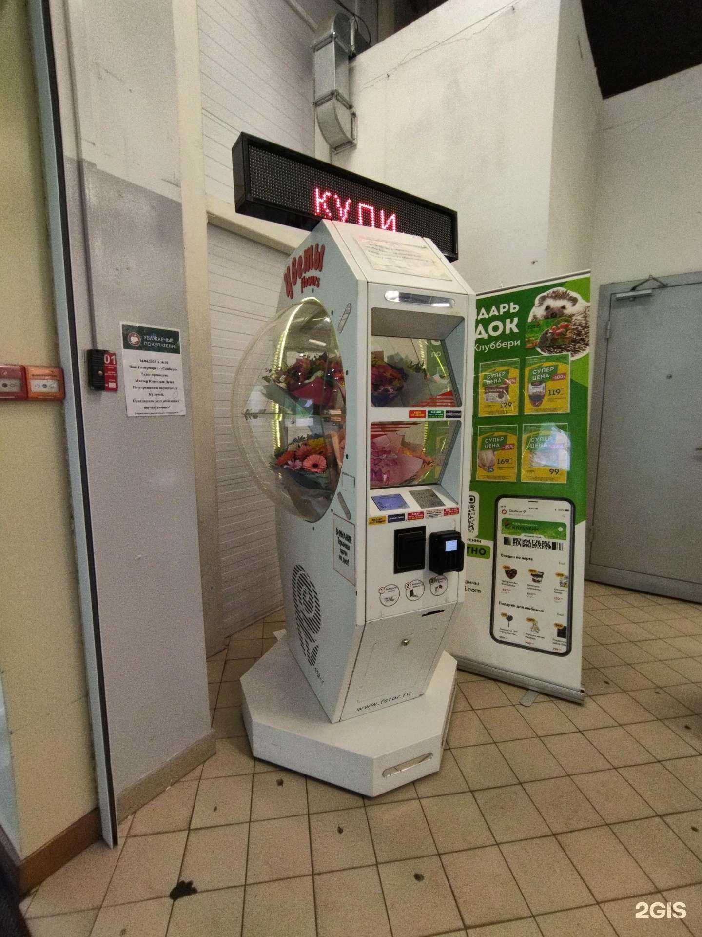 Отзывы на компанию Цветомат в г. Владивосток c фото