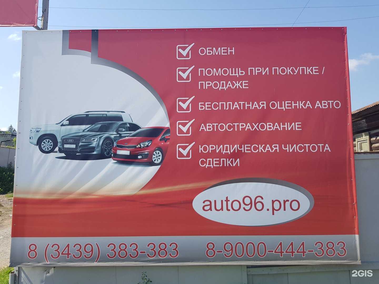 Отзывы на компанию Auto96 в г. Каменск-Уральский c фото