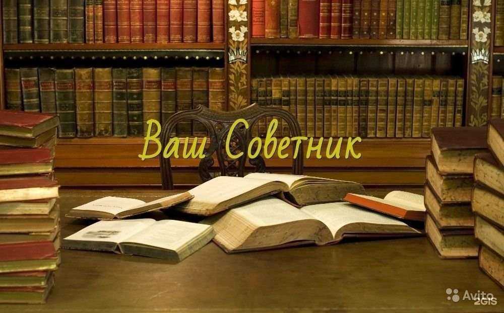 Отзывы на компанию Ваш советник в г. Новосибирск c фото
