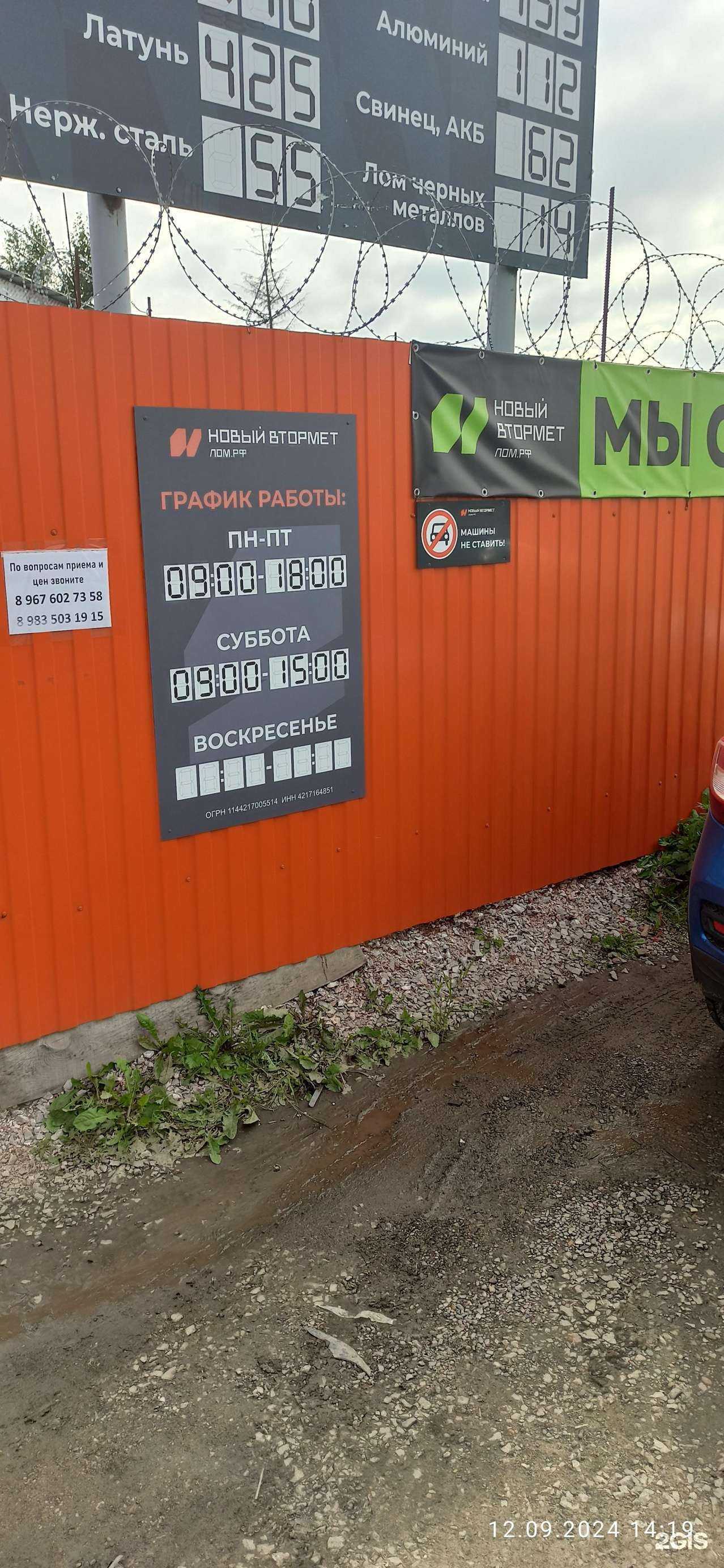 Отзывы на компанию Новый Втормет в г. Красноярск c фото