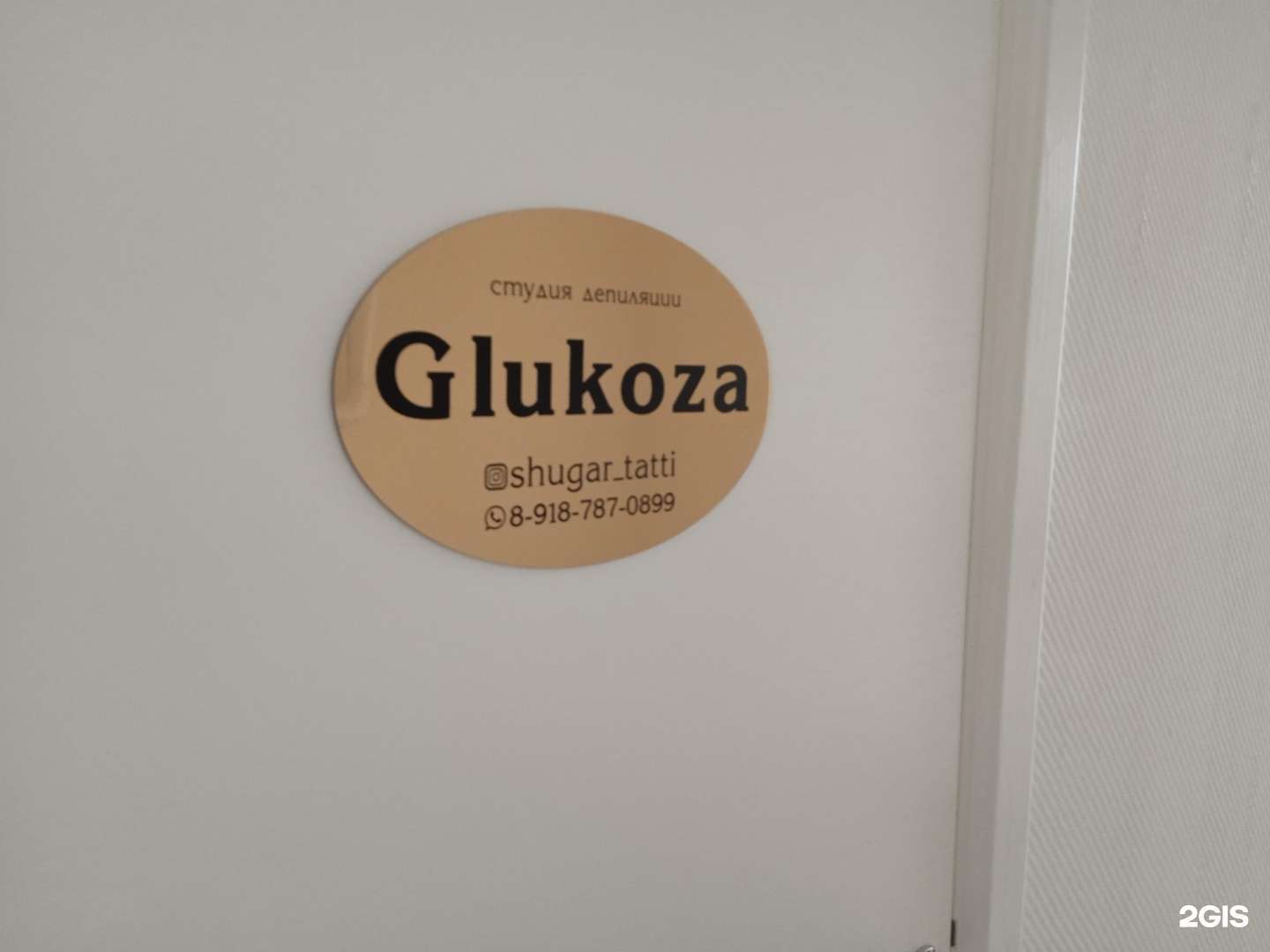 Отзывы на компанию Glukoza в Ставрополе c фото