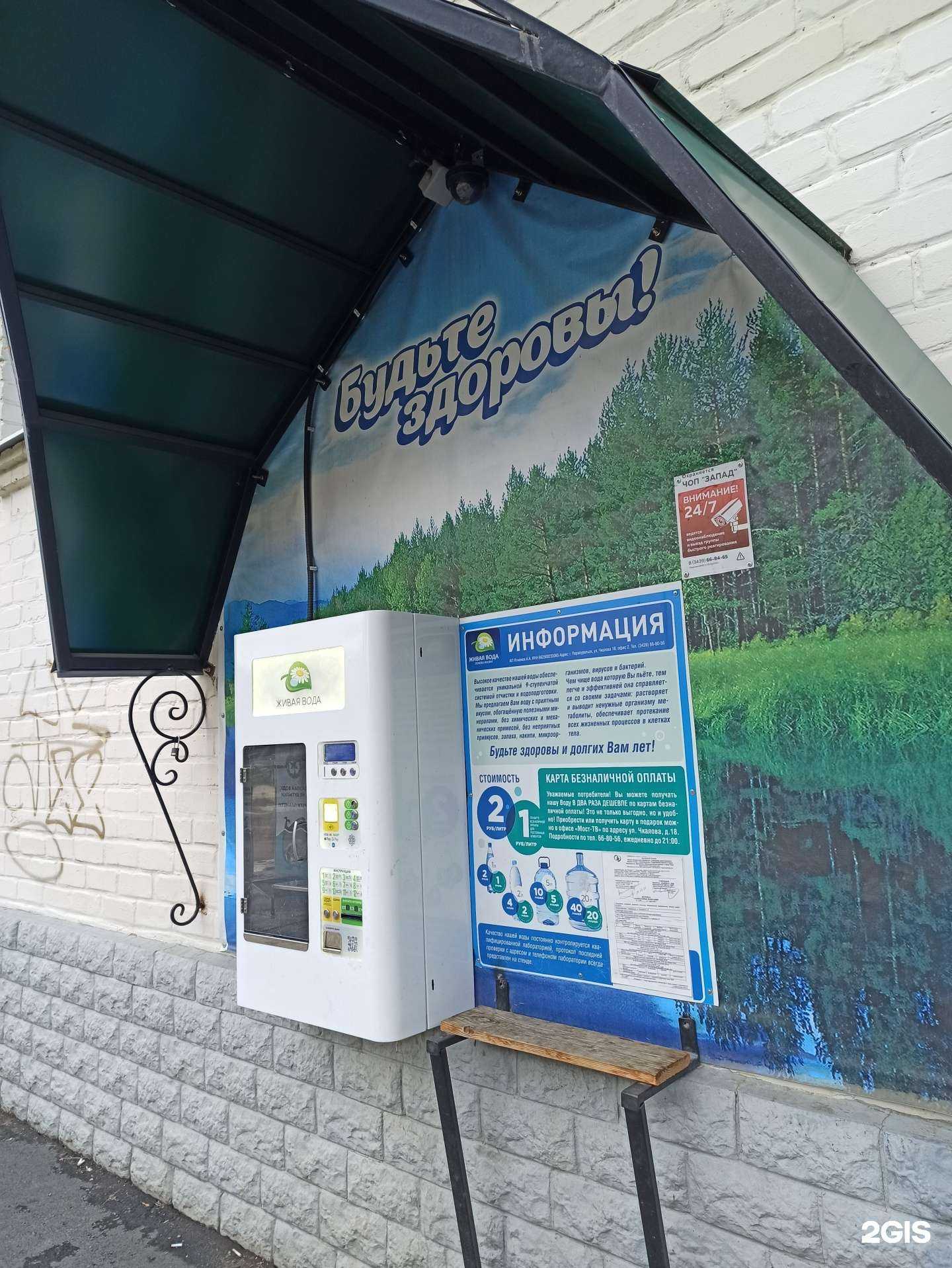 Отзывы на компанию Живая вода в Первоуральске c фото