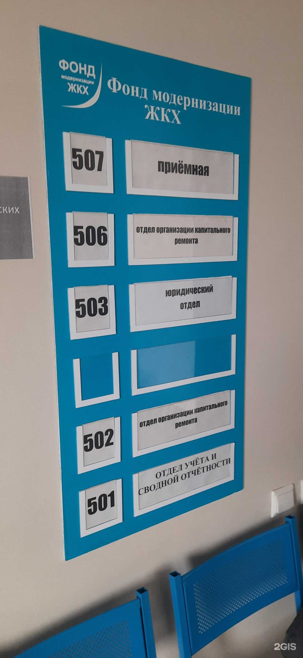 Отзывы на компанию Фонд модернизации ЖКХ Новосибирской области в г. Новосибирск c фото