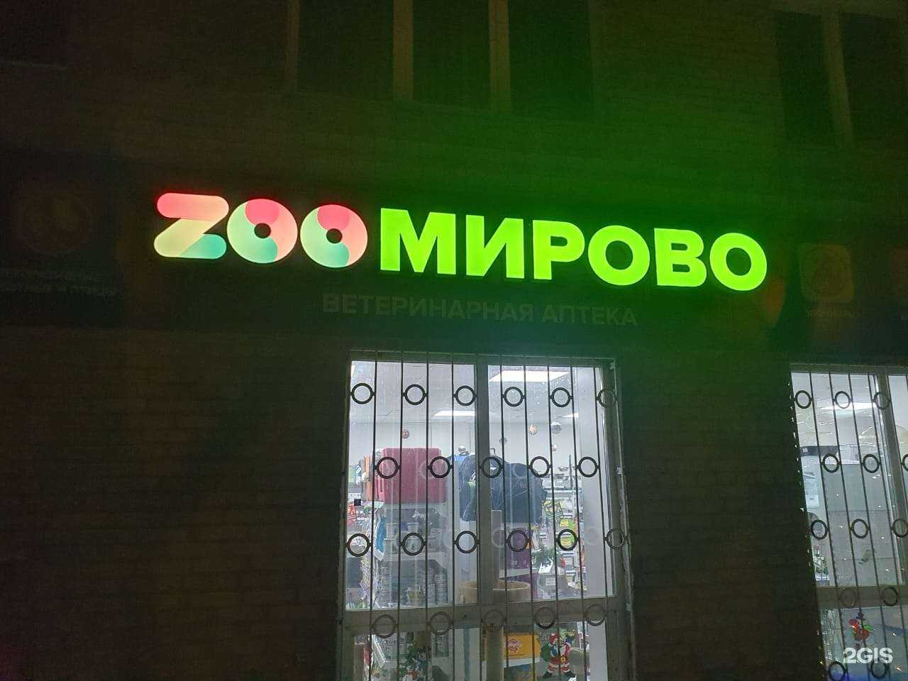 Отзывы на компанию ZOOмирово в Барнауле c фото
