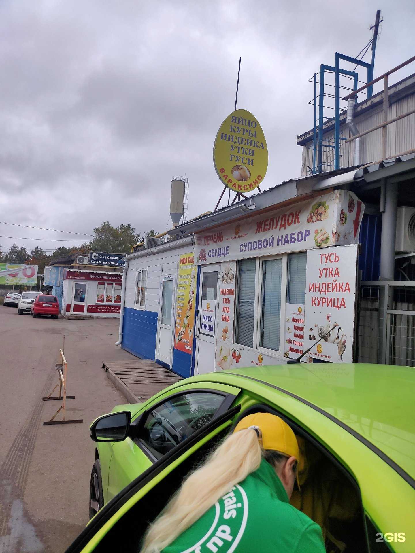 Отзывы на компанию Куриный рай в Набережных Челнах c фото