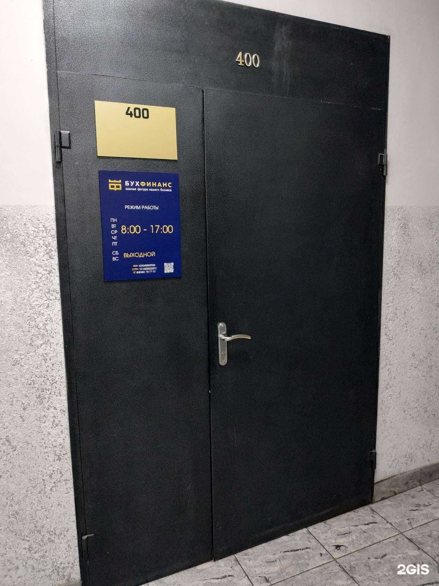 Отзывы на компанию БухФинанс в г. Киров c фото