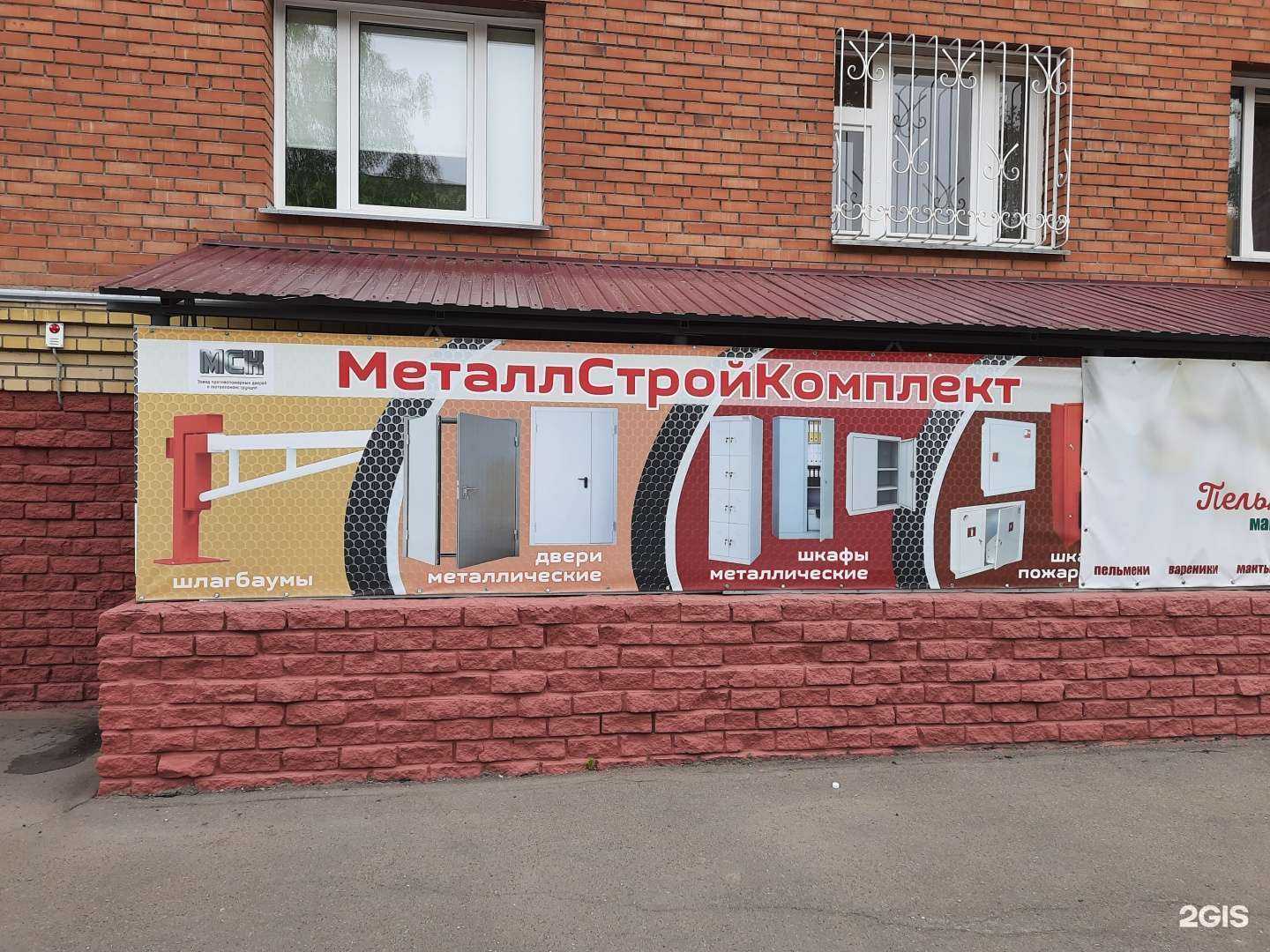 Отзывы на компанию Металл строй комплект в Омске c фото