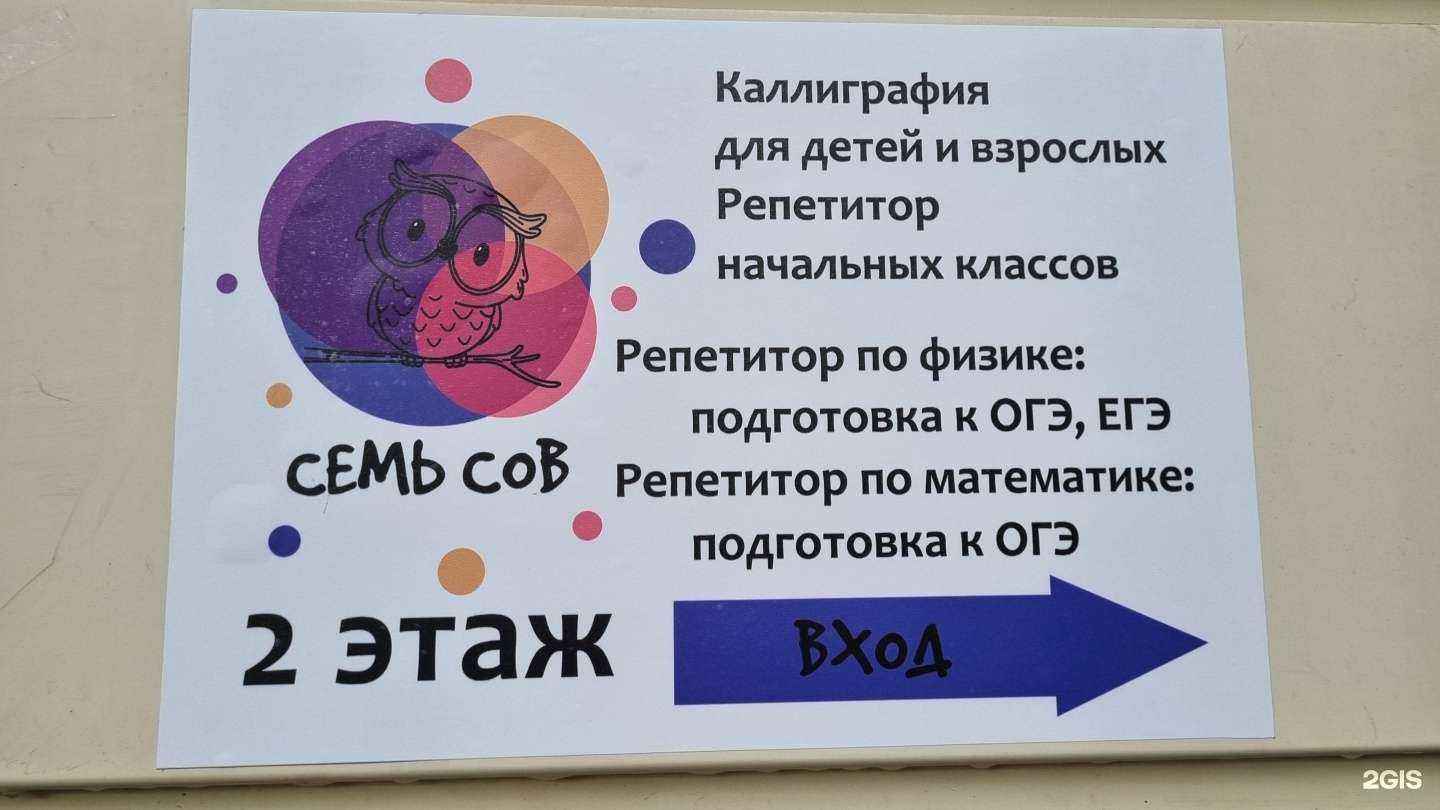 Отзывы на компанию Семь сов в Тюмени c фото