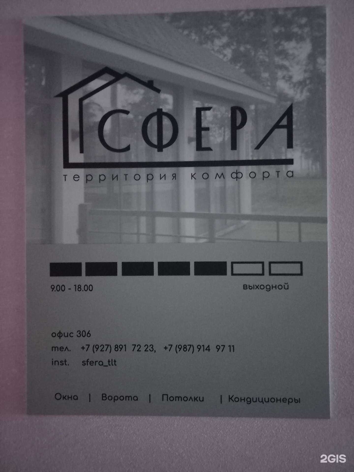 Отзывы на компанию Сфера в Тольятти c фото